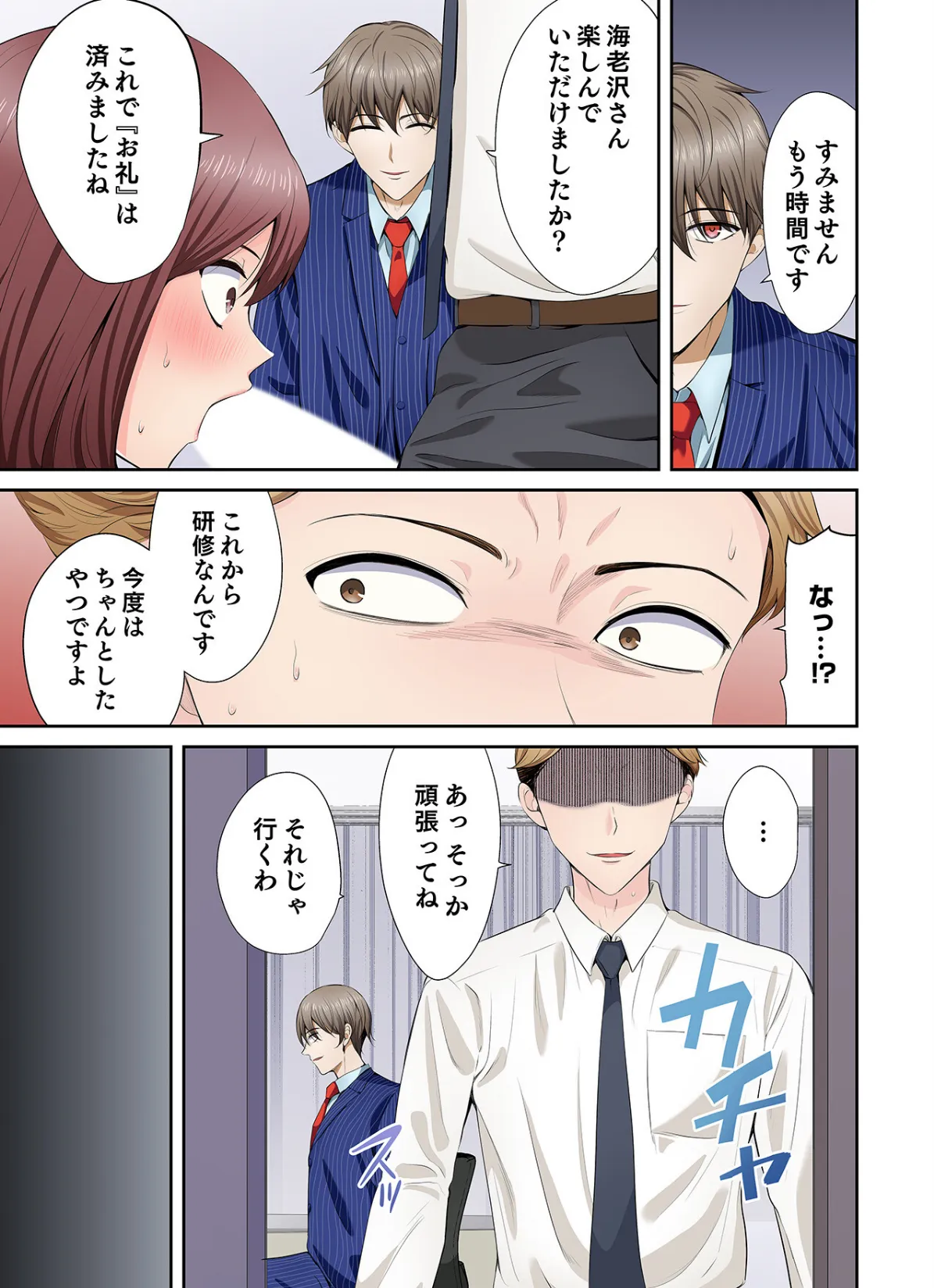 好きだった部下が僕の目の前でイカされる話(9) 7ページ