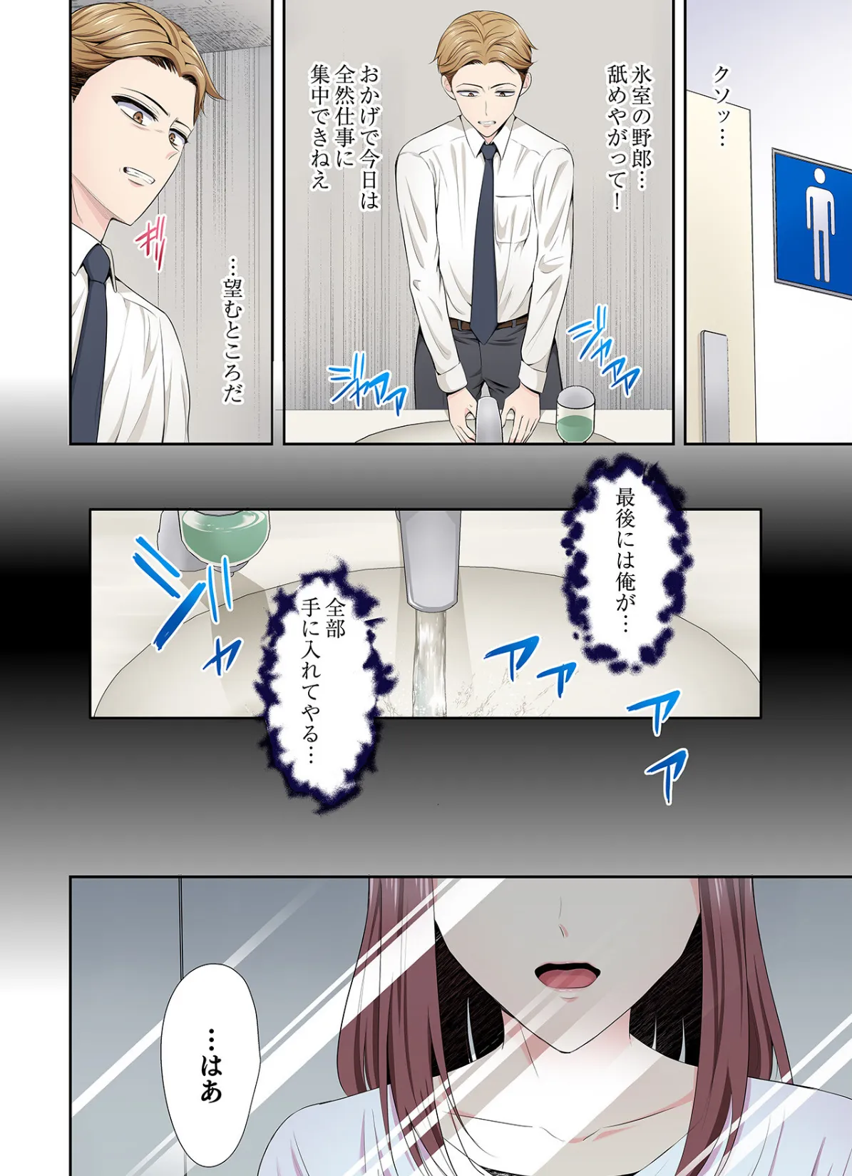 好きだった部下が僕の目の前でイカされる話(9) 8ページ