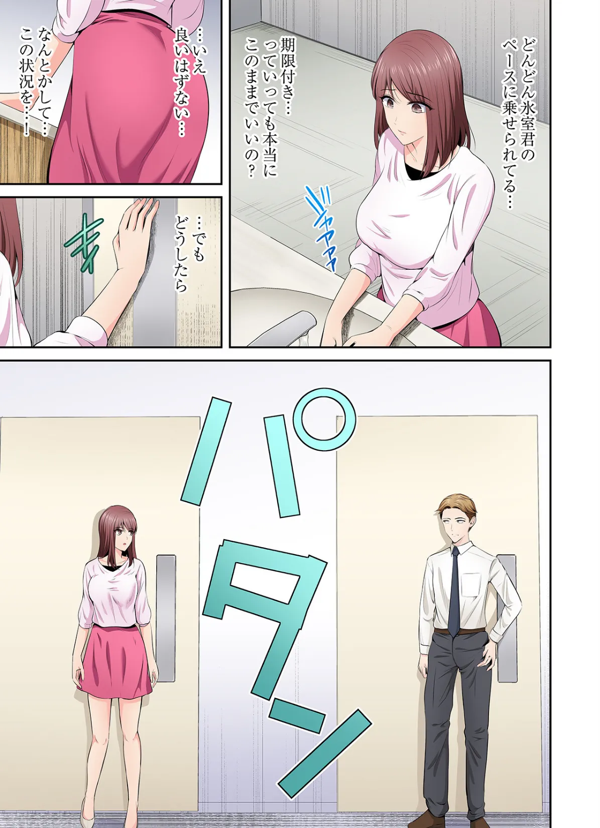 好きだった部下が僕の目の前でイカされる話(9) 9ページ