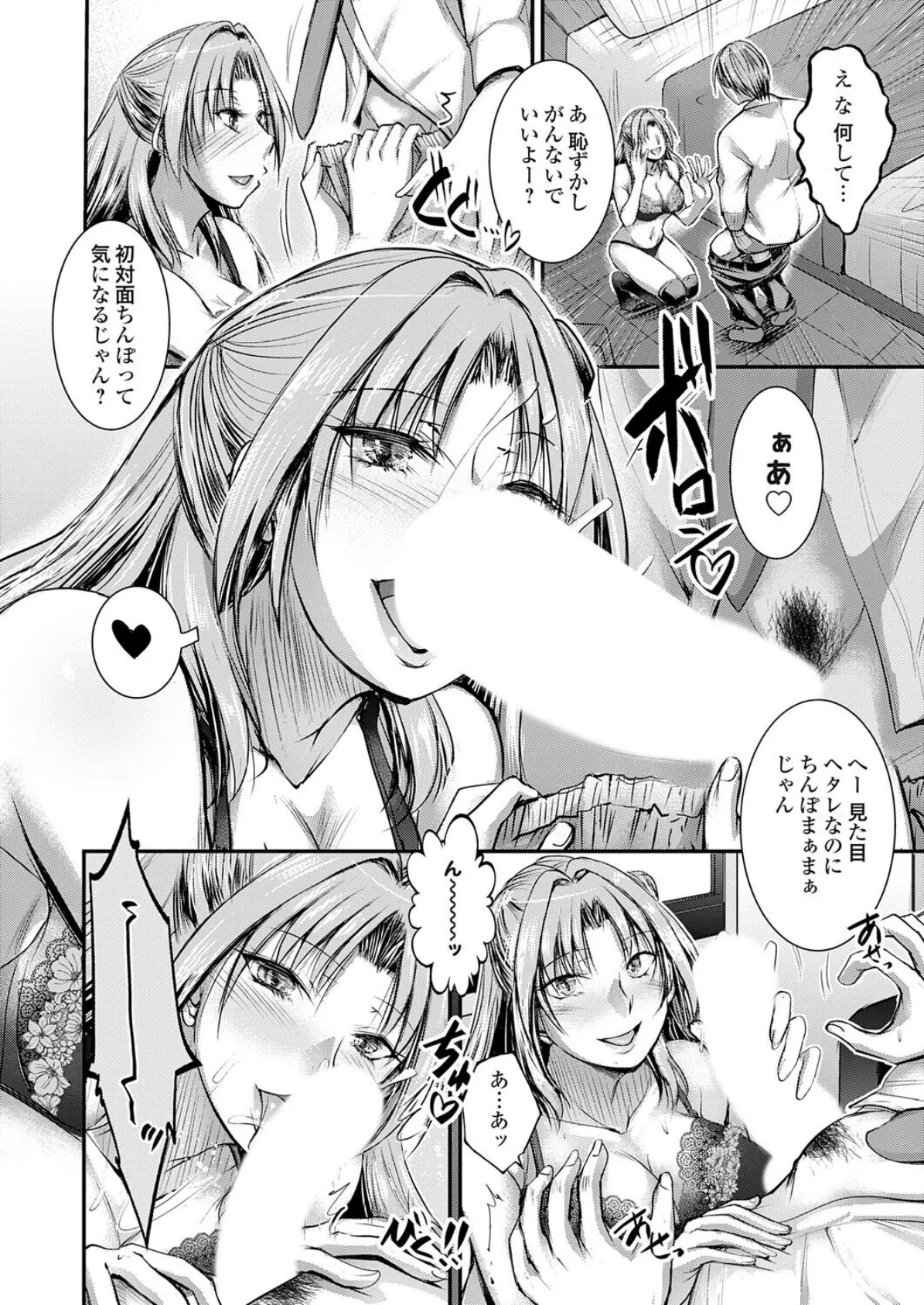 セックスマッチングアプリ 第四話 4ページ