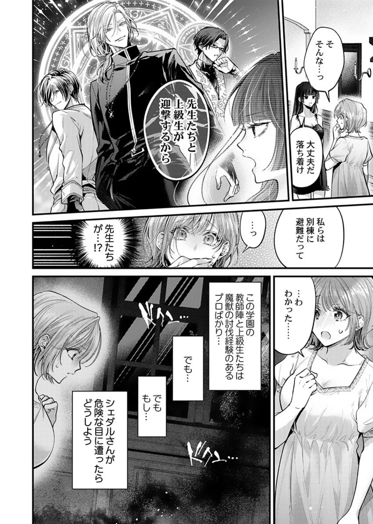 きもちいい魔術修行はじめました【R版】6 4ページ