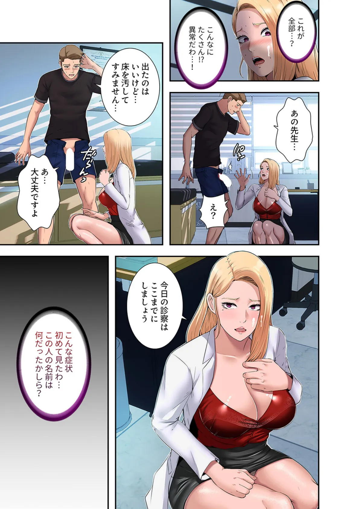 ハーレム・セラピー【電子単行本版】1 17ページ