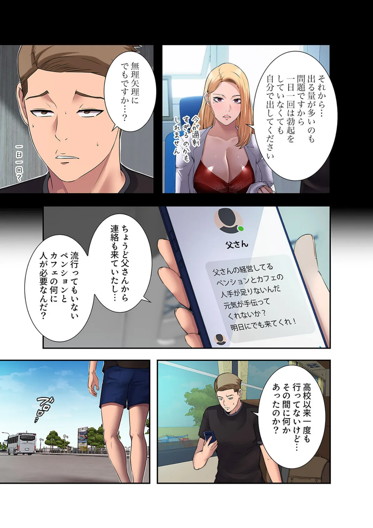 ハーレム・セラピー【電子単行本版】1 19ページ