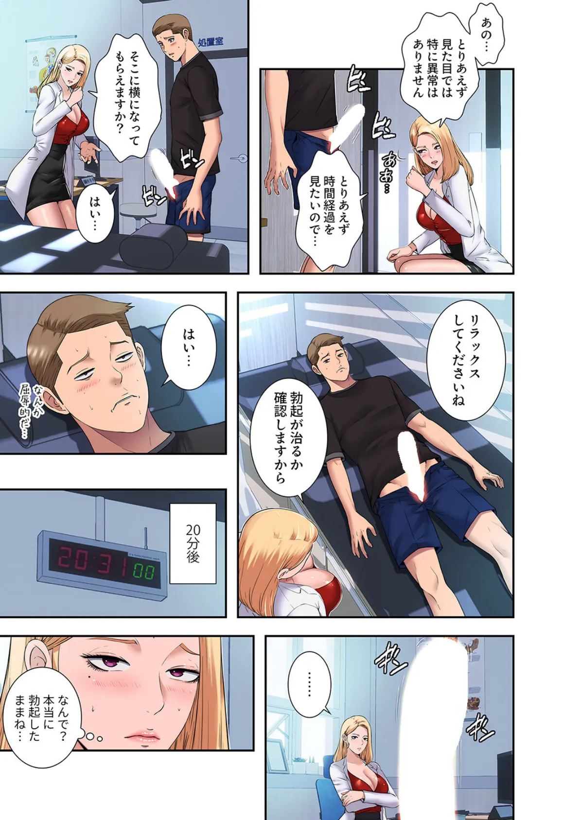 ハーレム・セラピー【電子単行本版】1 9ページ