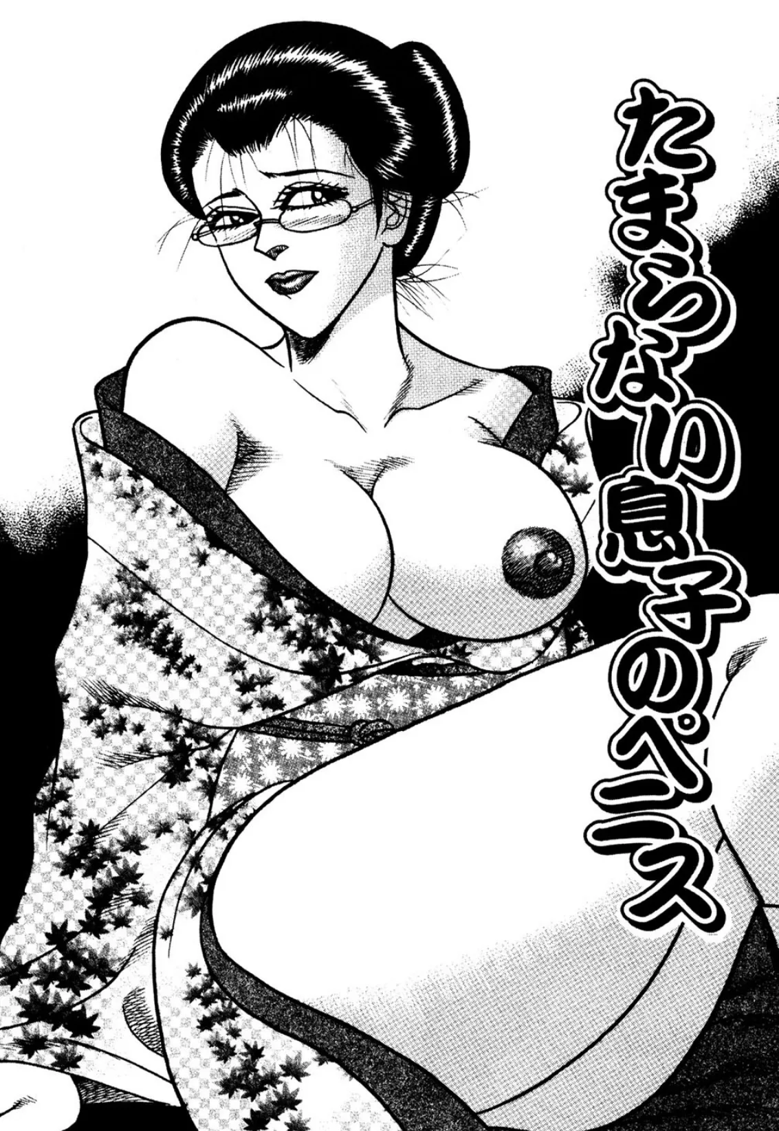 人妻・相姦の戯れ 4ページ