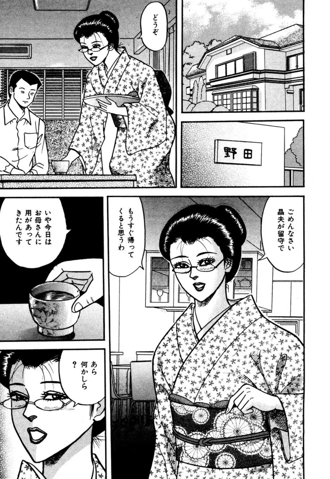 人妻・相姦の戯れ 6ページ