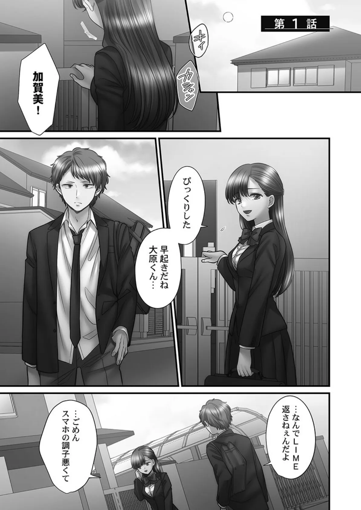 青春のぬかるみ【単行本版】4〜漏れ滴る初夏 5ページ