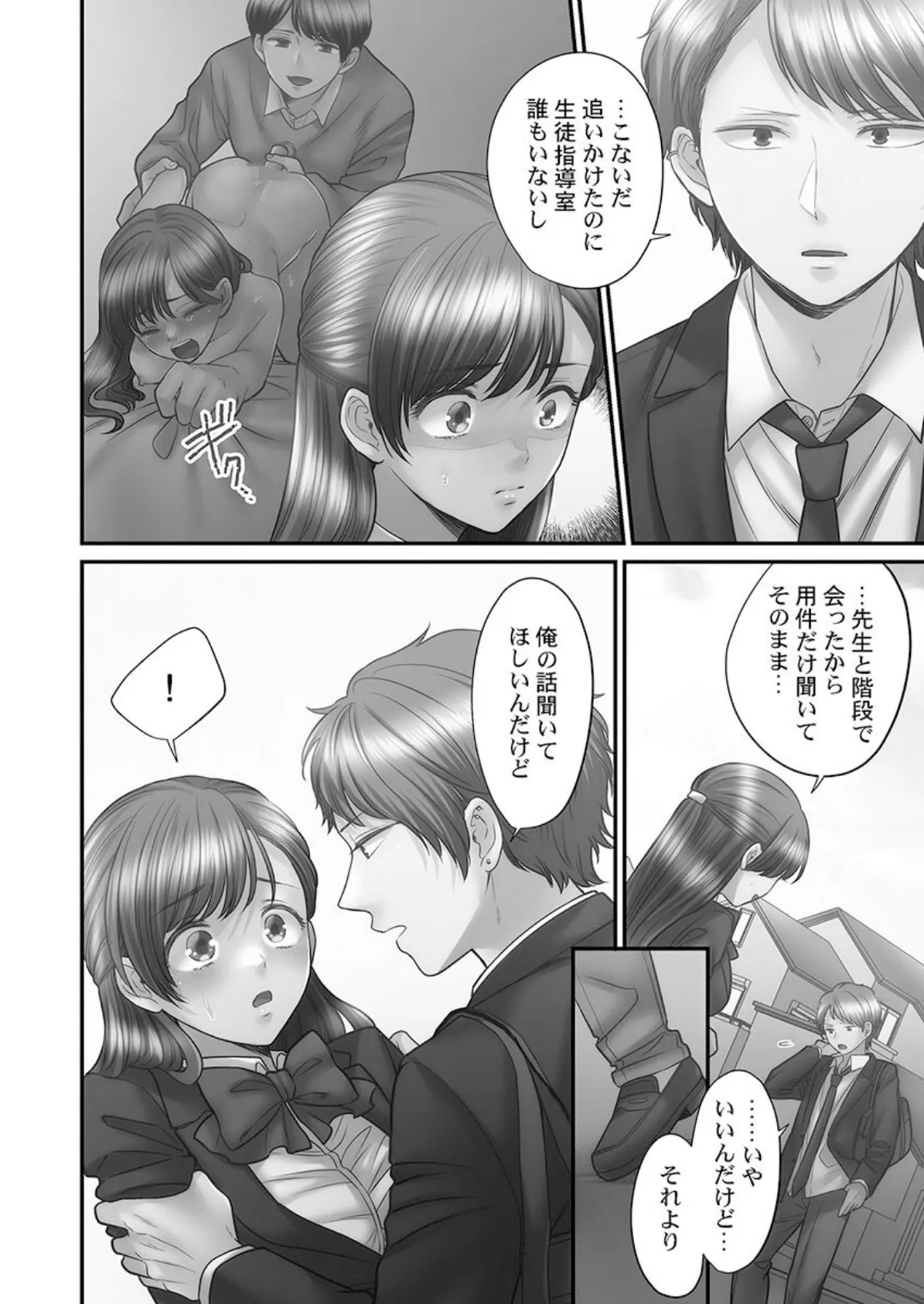 青春のぬかるみ【単行本版】4〜漏れ滴る初夏 6ページ