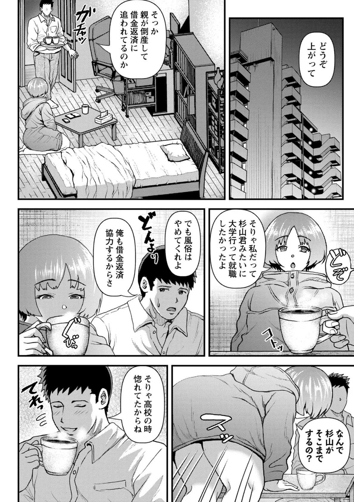 闇堕ち女の母乳噴射交尾 4ページ