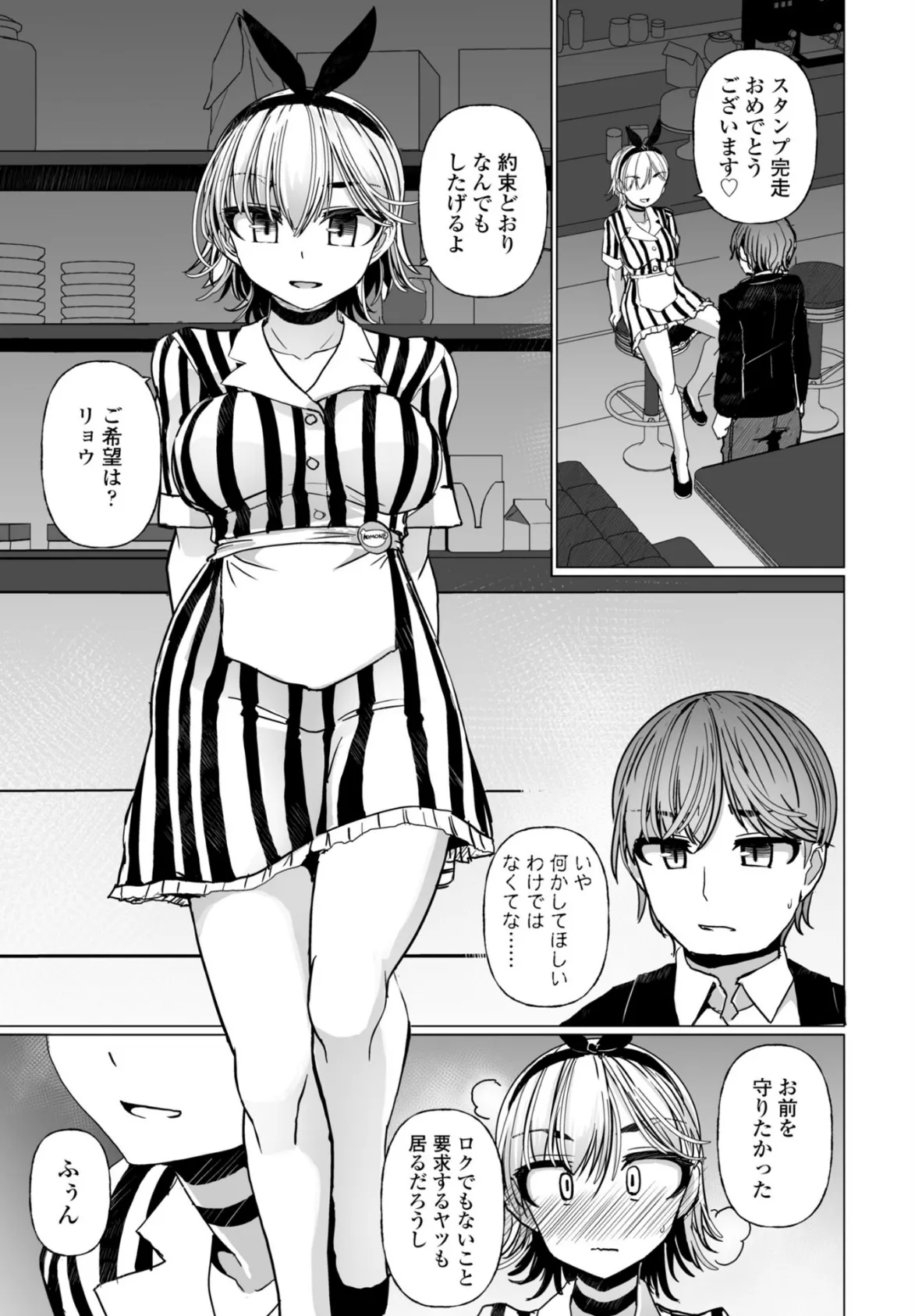 看板娘モモネの裏スタンプカード 3ページ