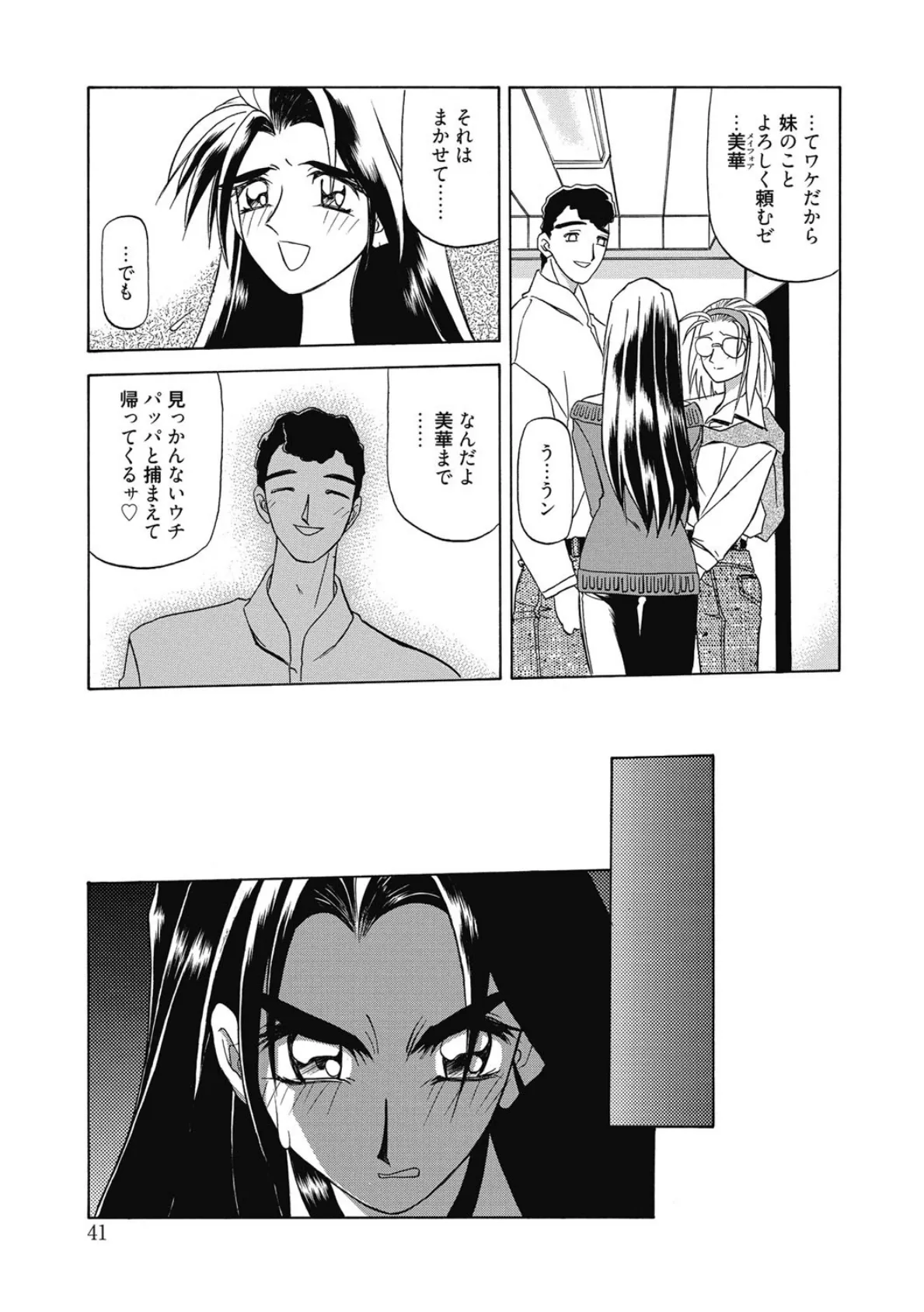 おねーさんとあそぼうっ! 7ページ