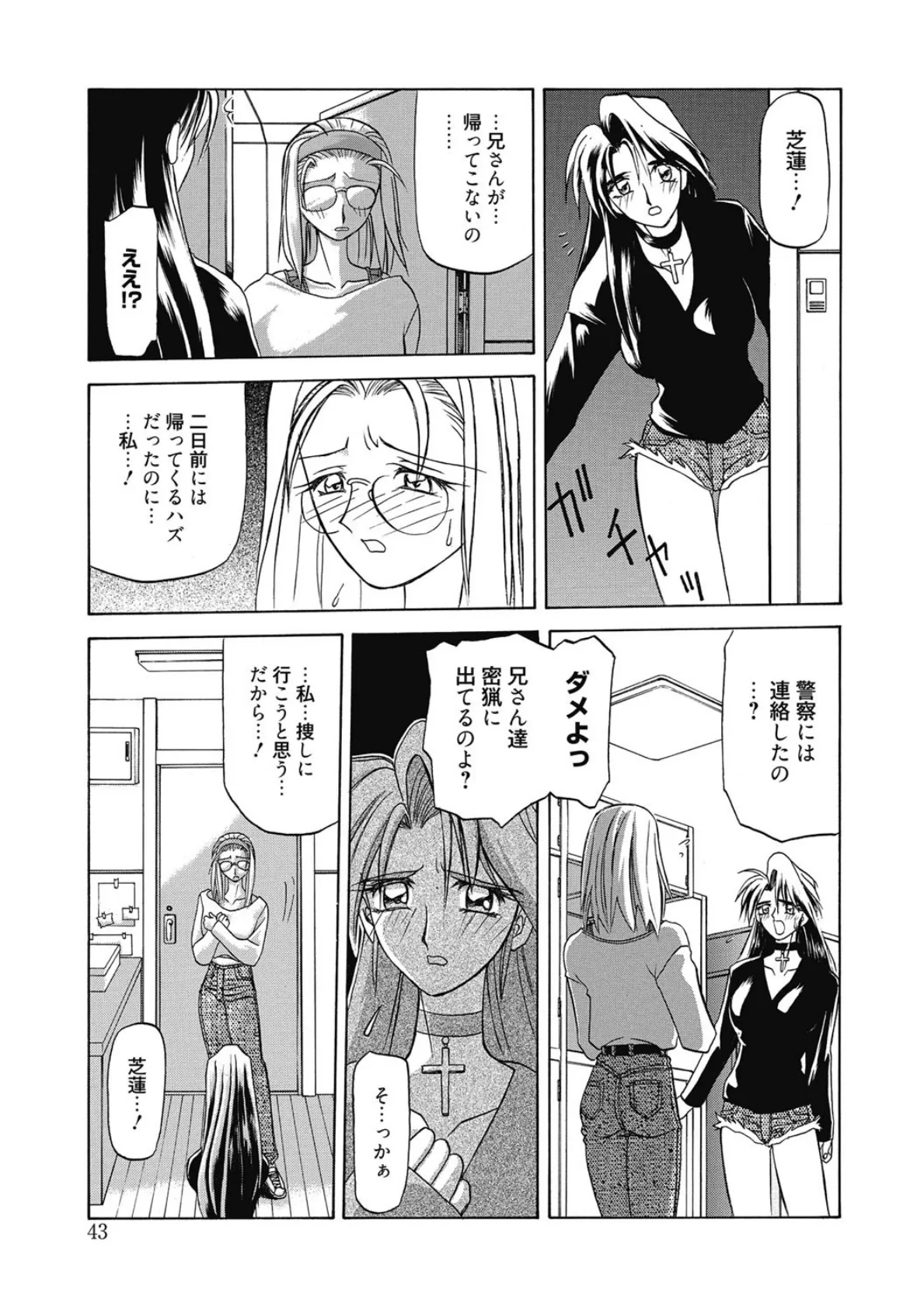 おねーさんとあそぼうっ! 9ページ