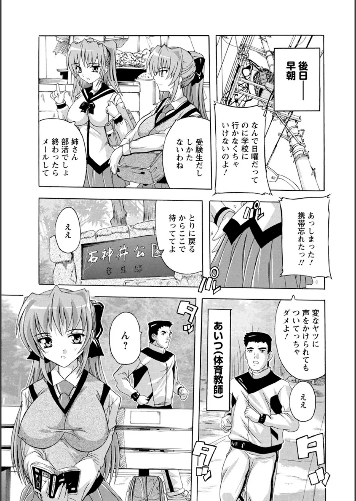 女子交性活! 8ページ