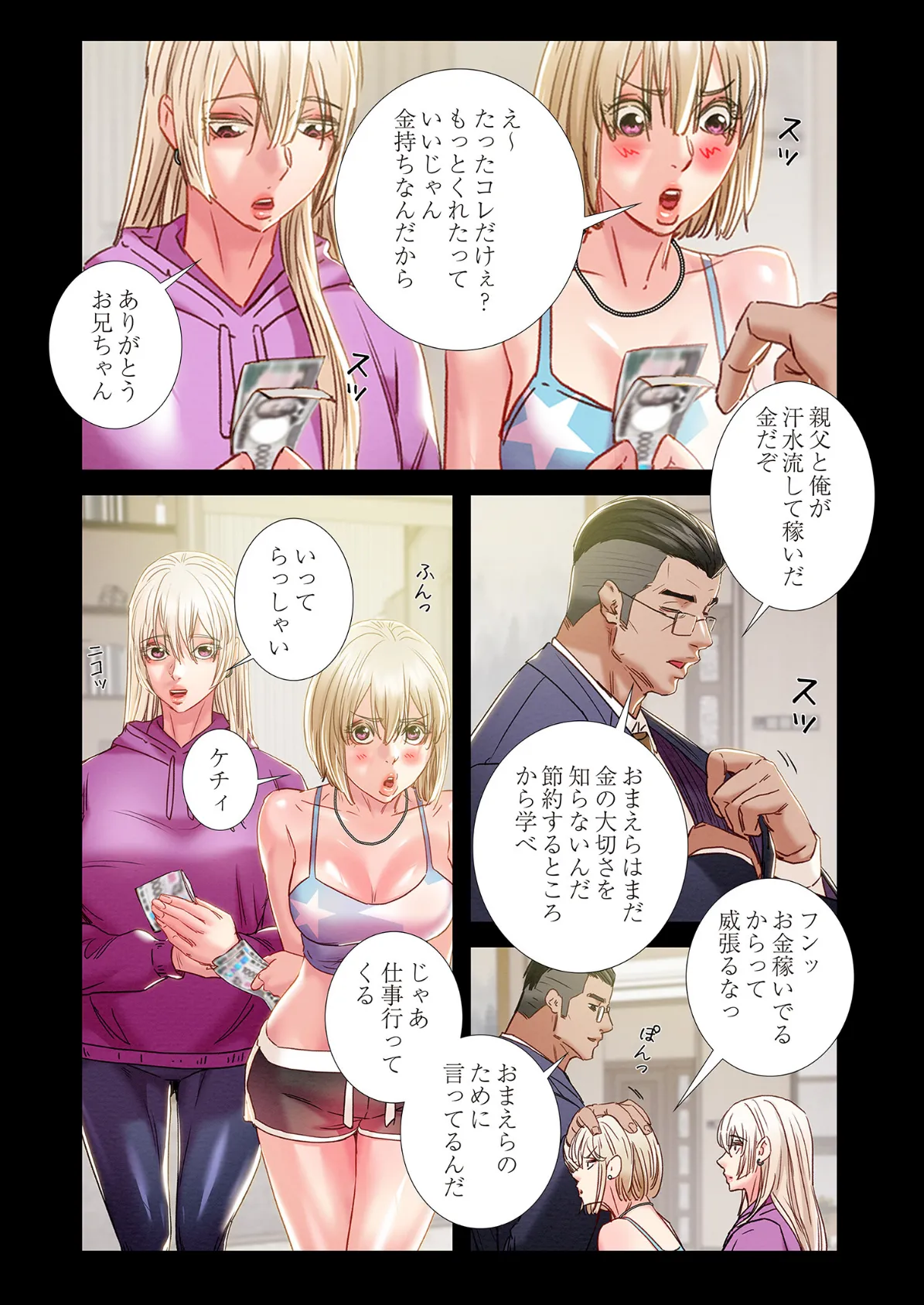 奪う男（フルカラー） 57 4ページ