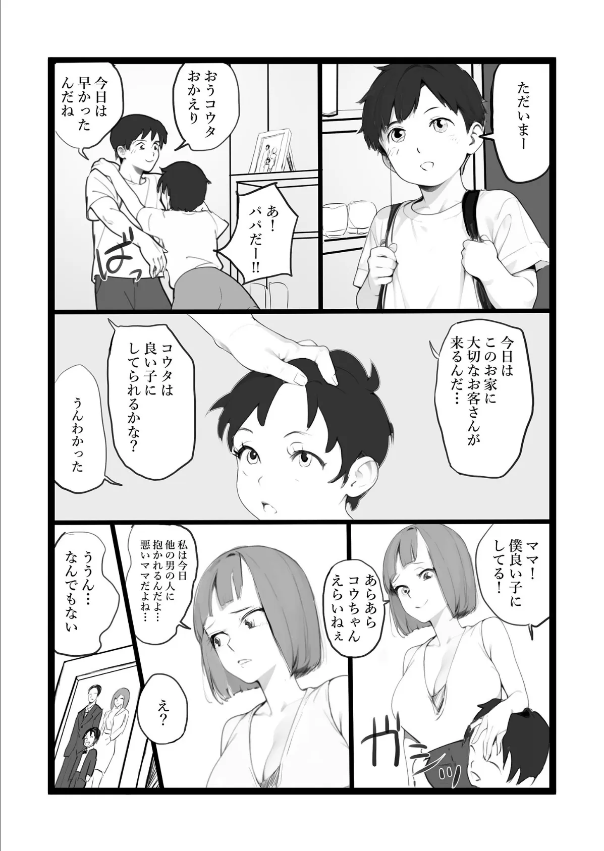 ママネトラセ モザイク版 6ページ