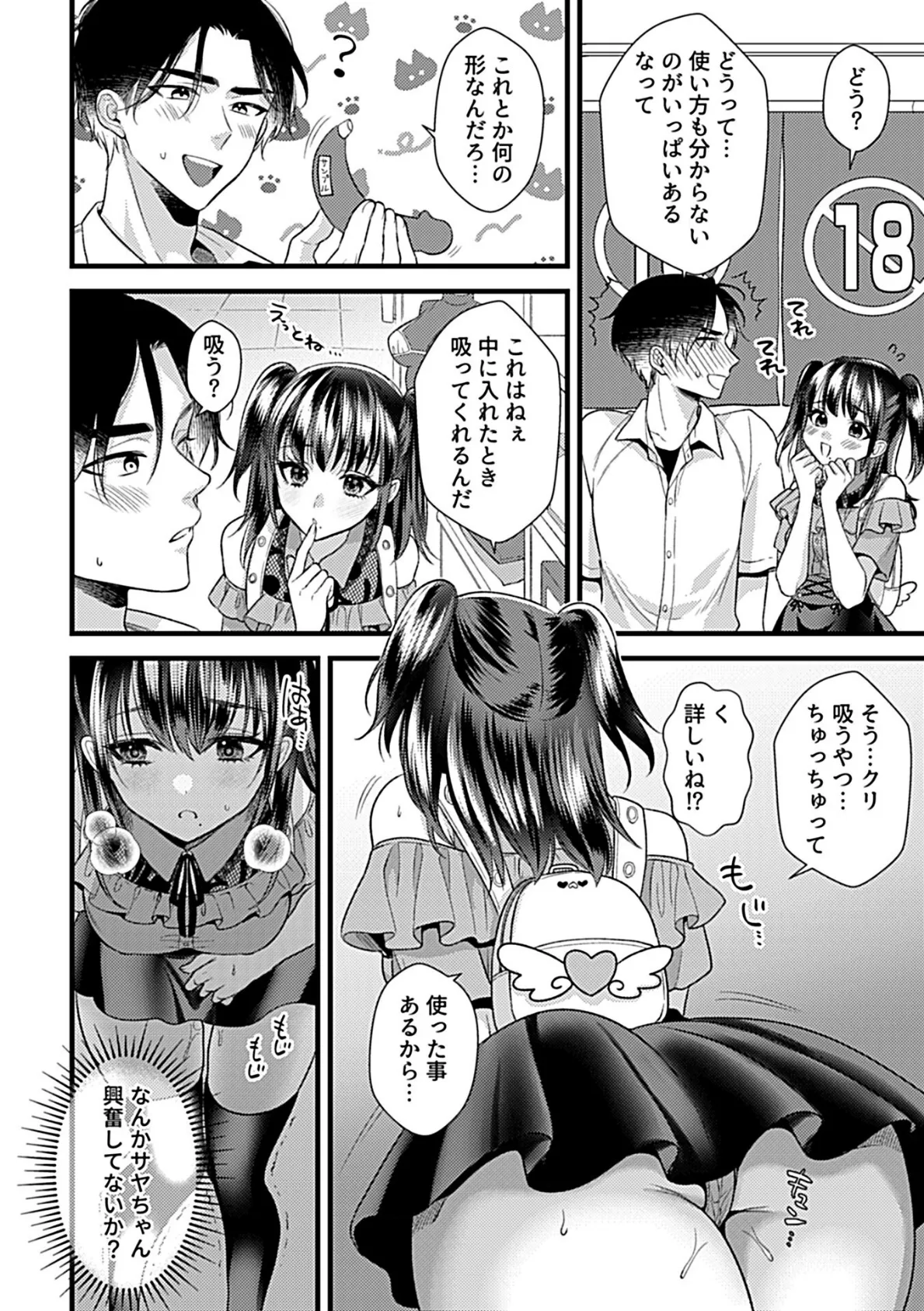 カノジョはちょっと変態かもしれない。第3話 4ページ