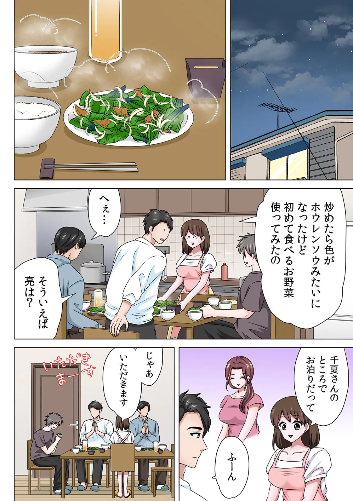 セックスするのが普通の家族〜やだ…ご飯食べてる途中で挿入れないで！〜【フルカラー】（38） 4ページ