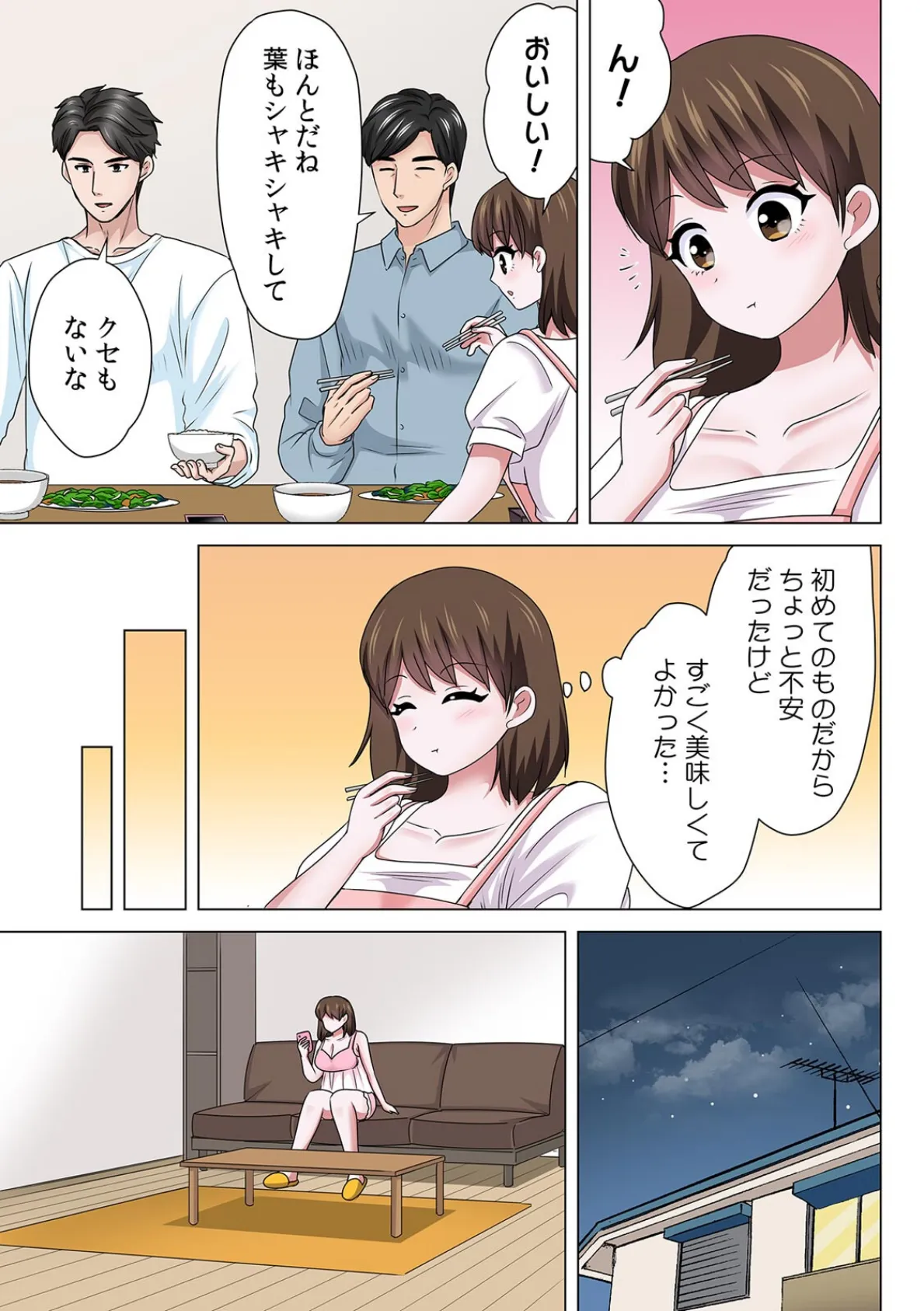 セックスするのが普通の家族〜やだ…ご飯食べてる途中で挿入れないで！〜【フルカラー】（38） 5ページ