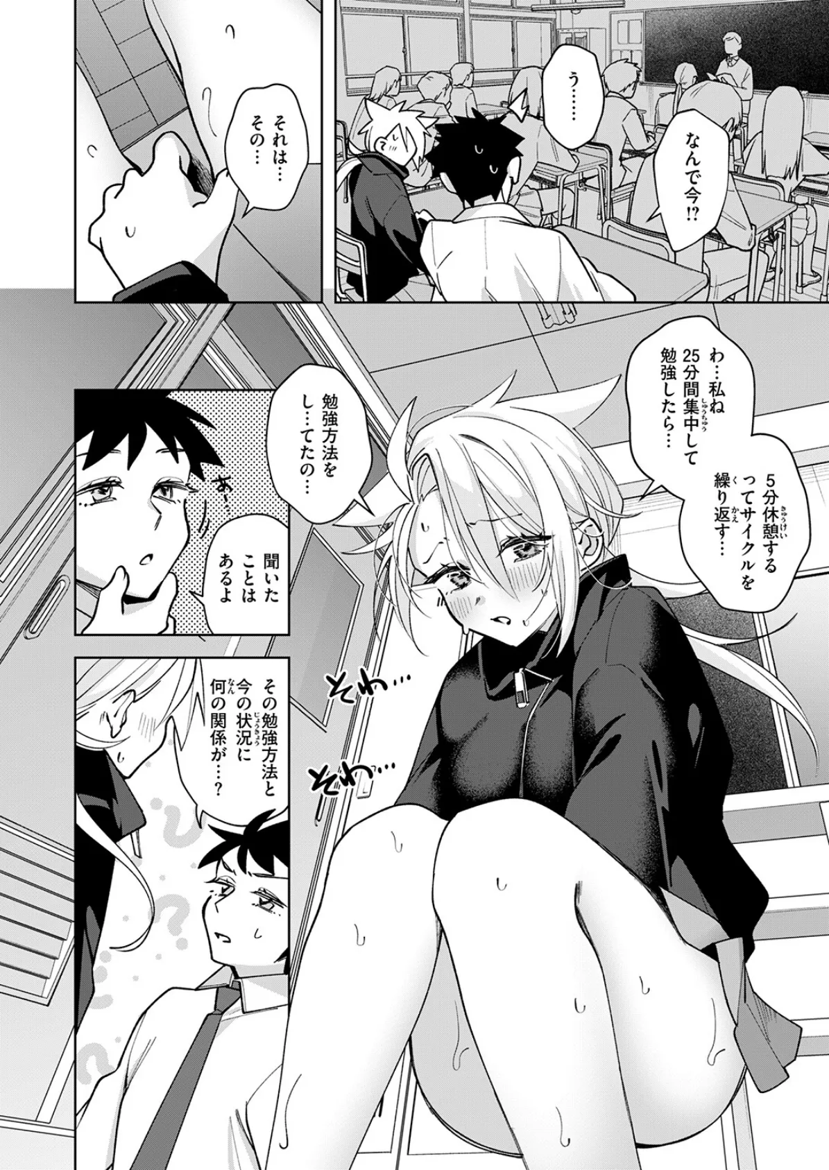 ポモドーロ・セックス 8ページ