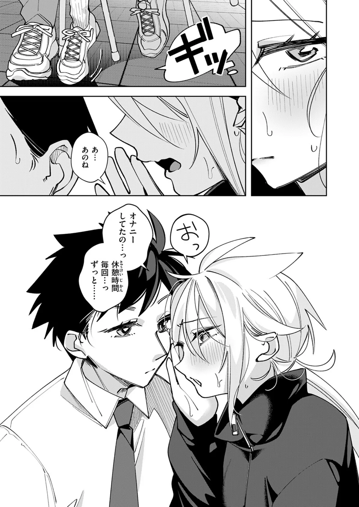 ポモドーロ・セックス 9ページ