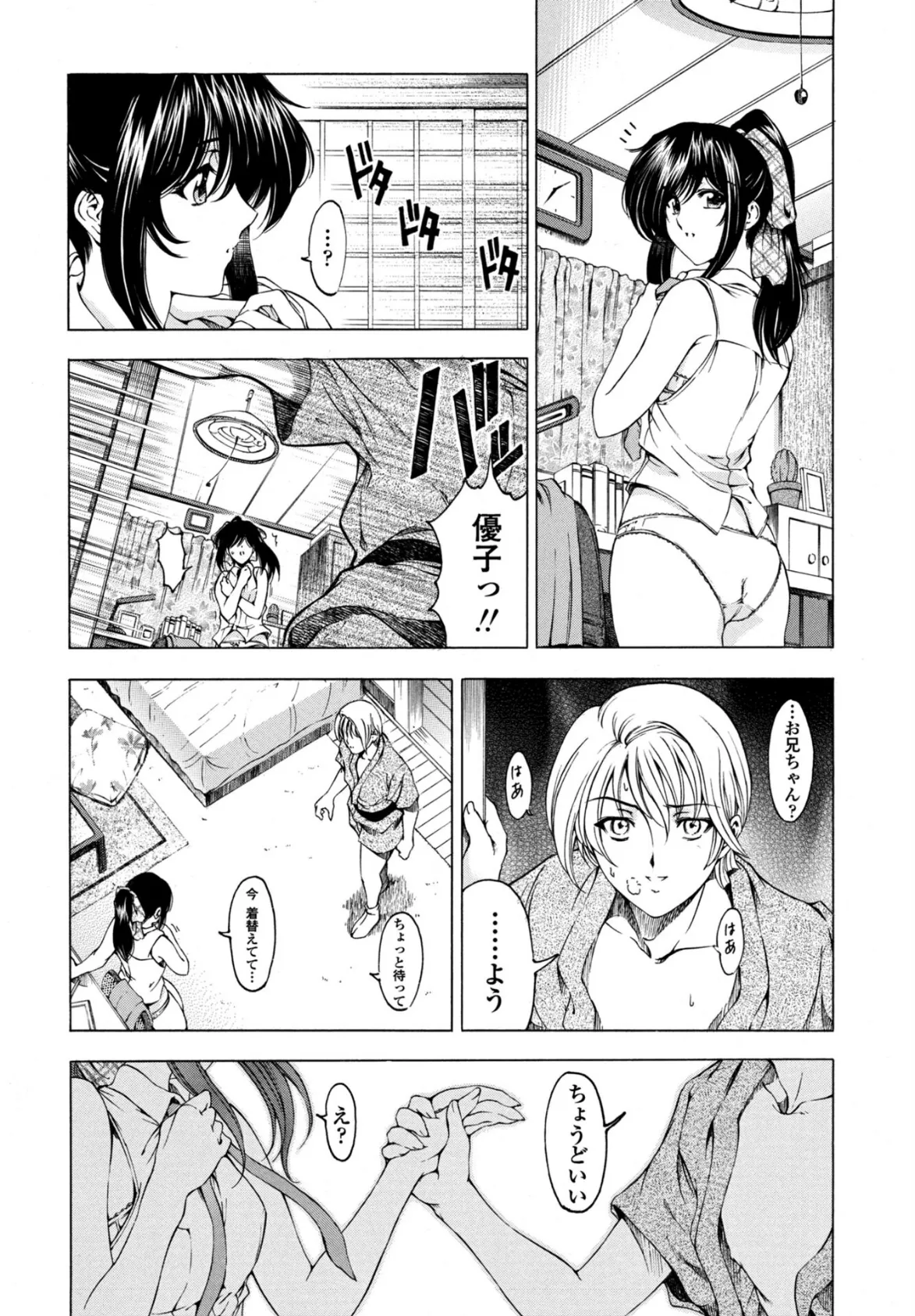 妹は眠れない！？ 8ページ