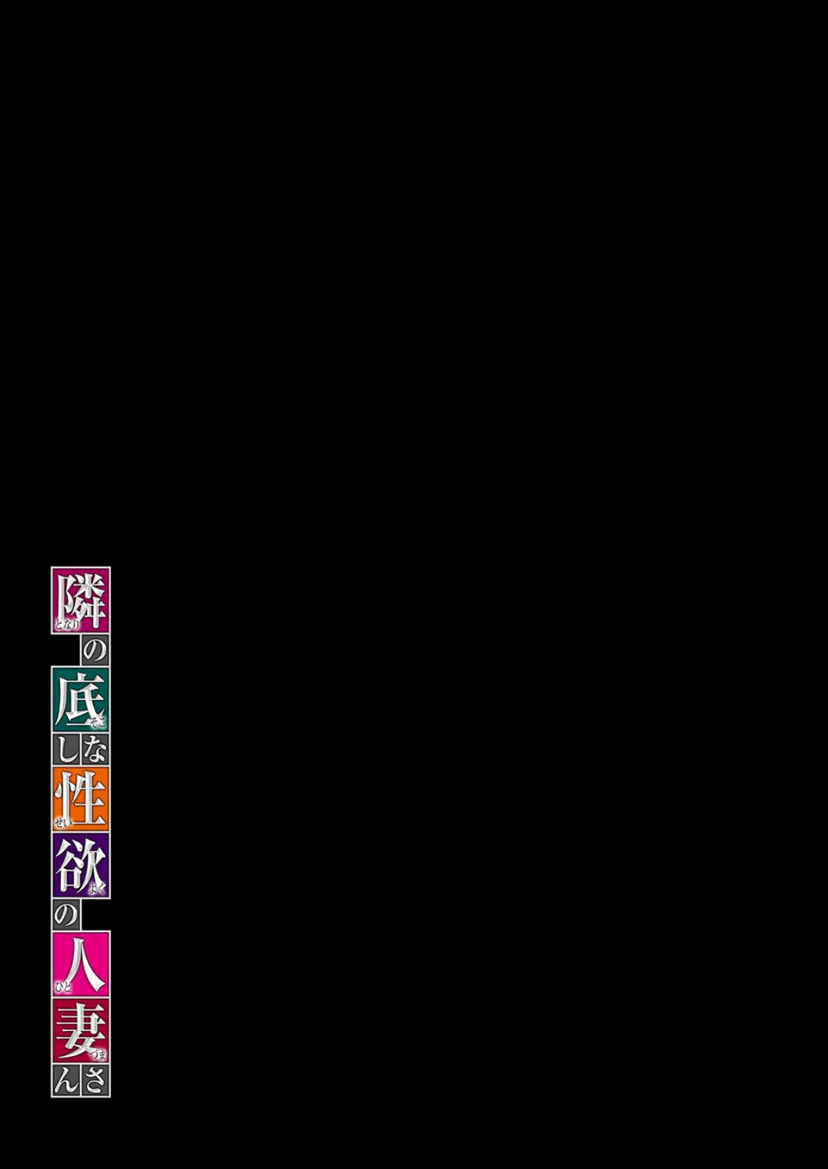 隣の底なし性欲の人妻さん(1) 2ページ