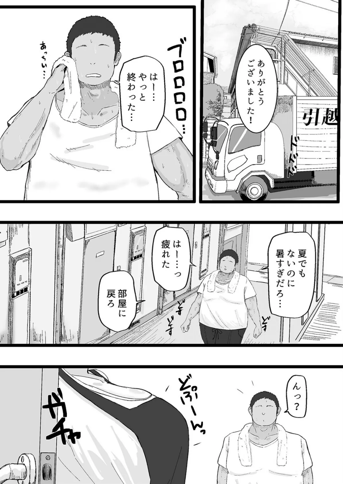 隣の底なし性欲の人妻さん(1) 3ページ