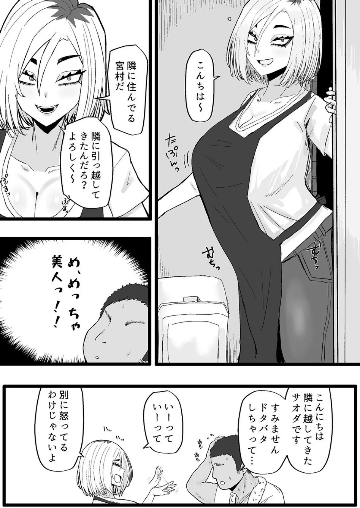 隣の底なし性欲の人妻さん(1) 4ページ