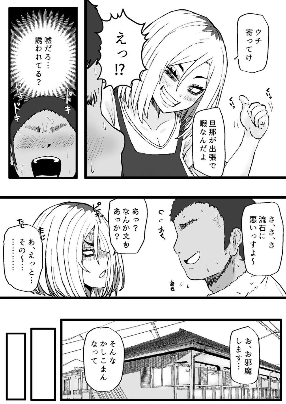 隣の底なし性欲の人妻さん(1) 7ページ