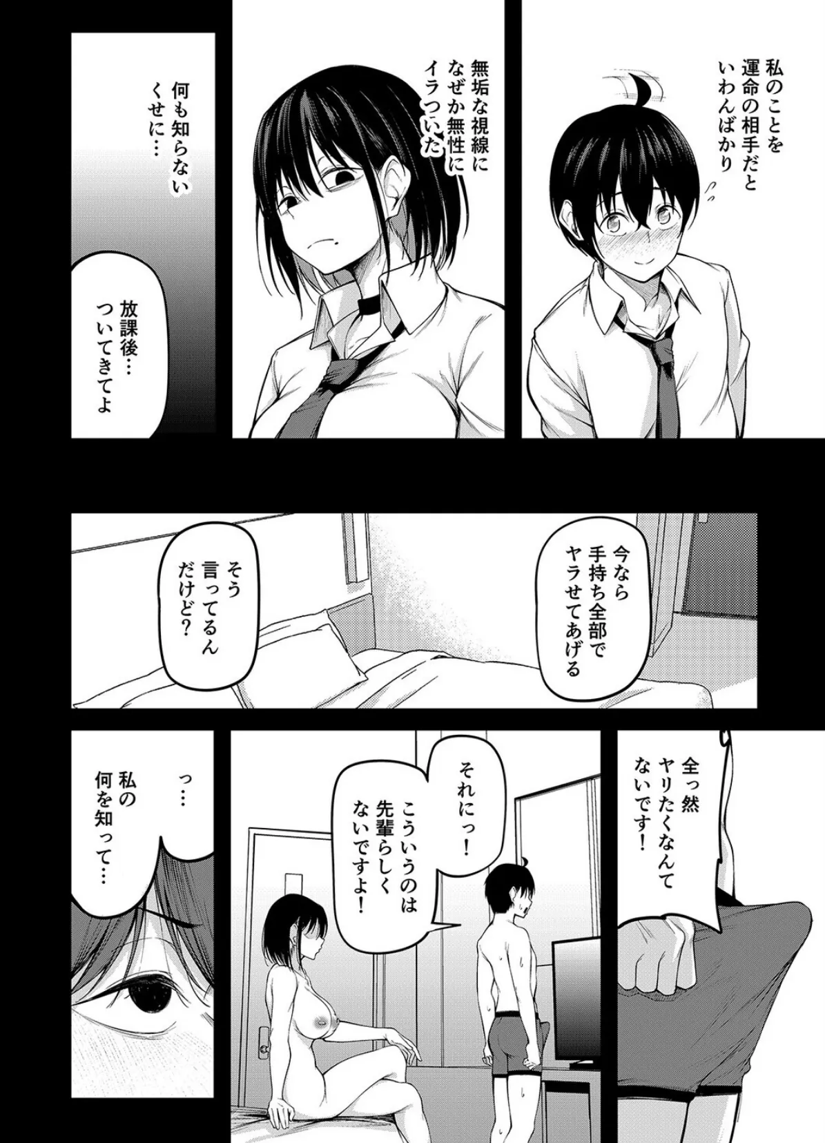 彼女は過去に抱かれ堕つ（2） 2ページ