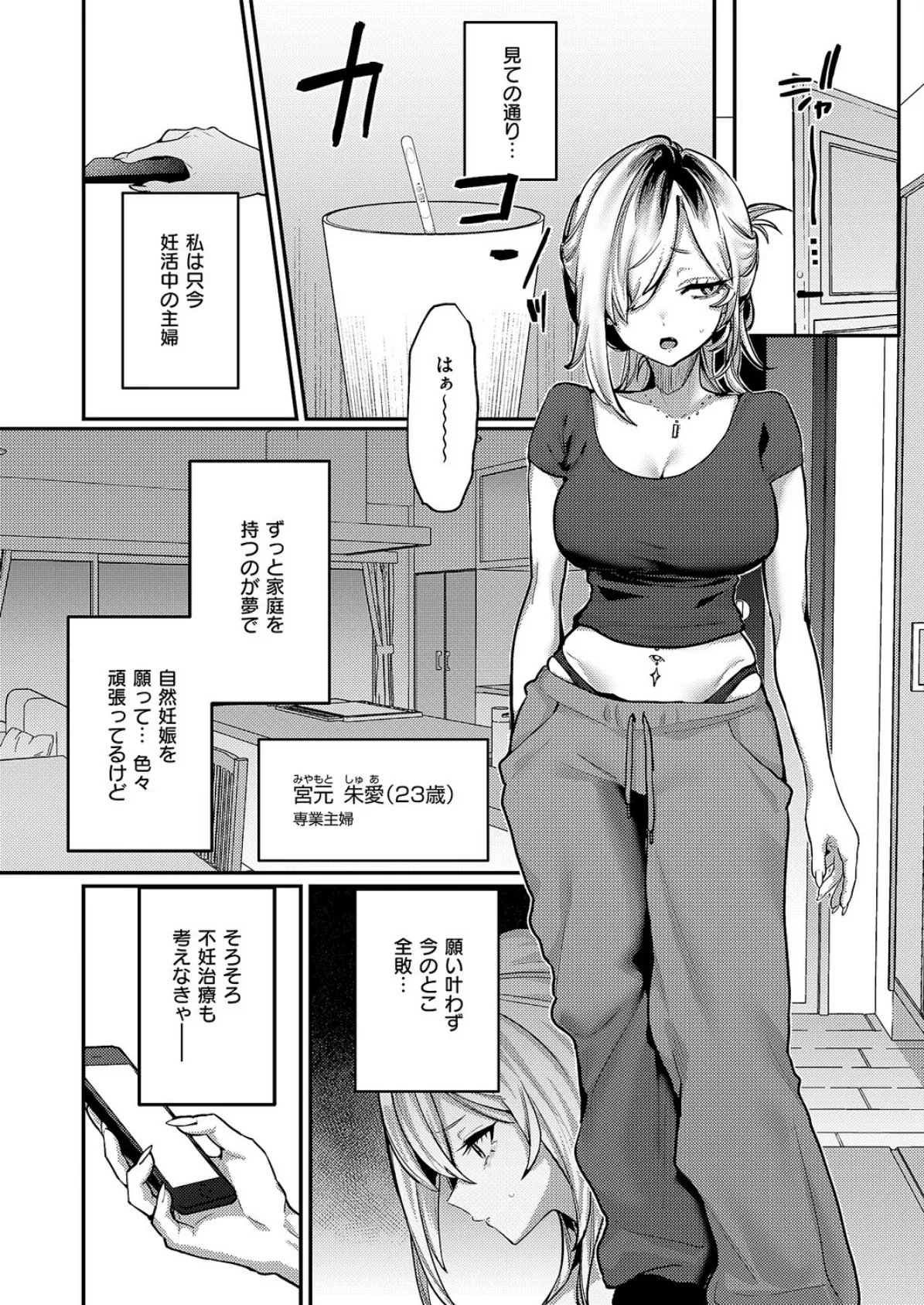 朱愛さんは授かりたい！ 3ページ