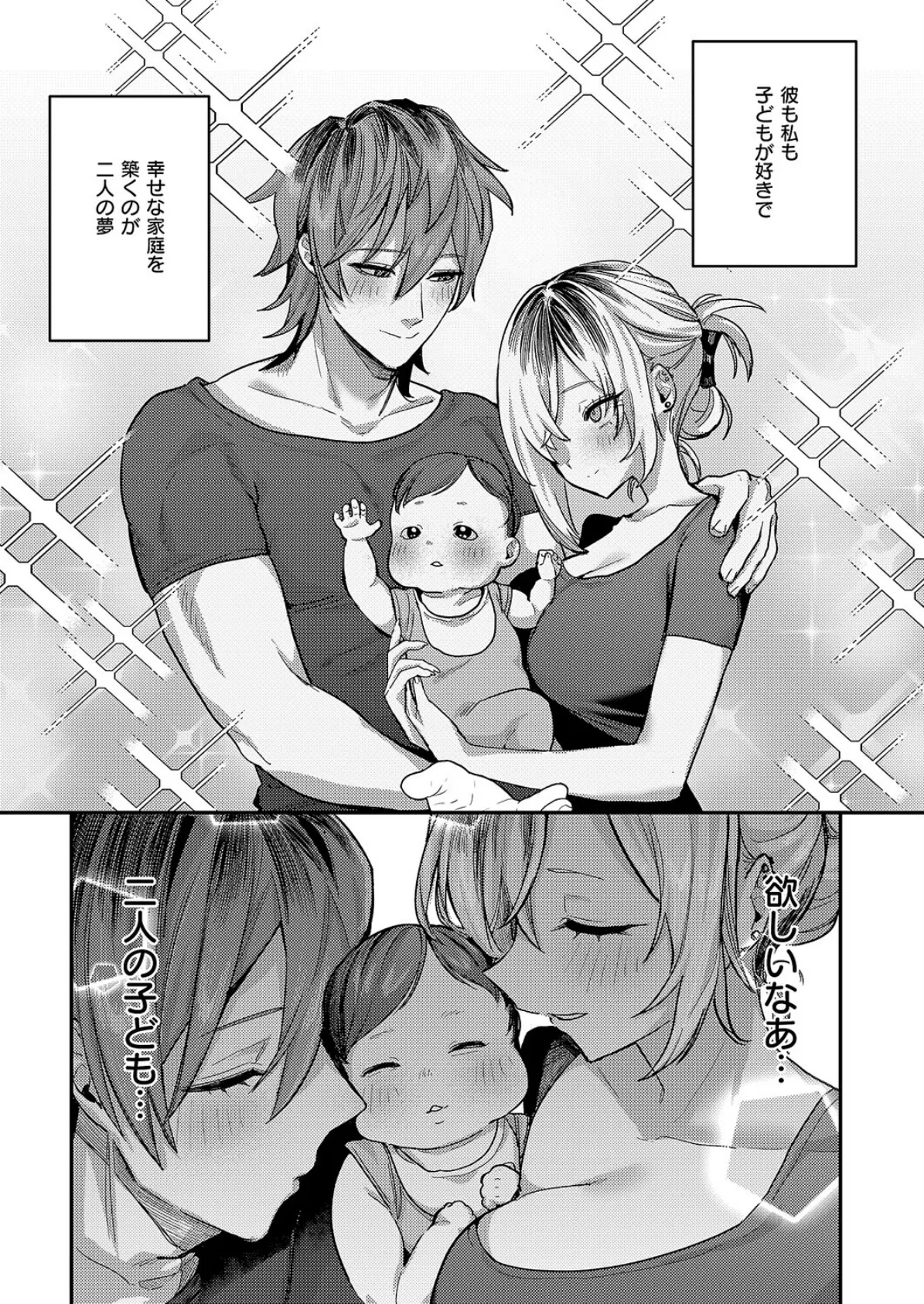 朱愛さんは授かりたい！ 5ページ