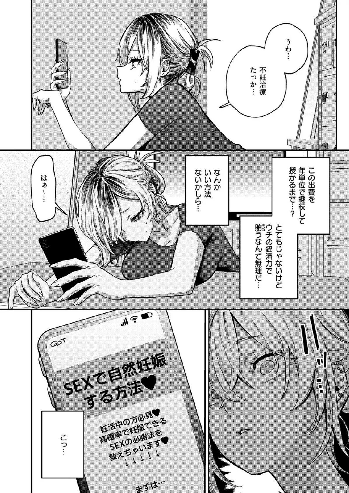 朱愛さんは授かりたい！ 6ページ