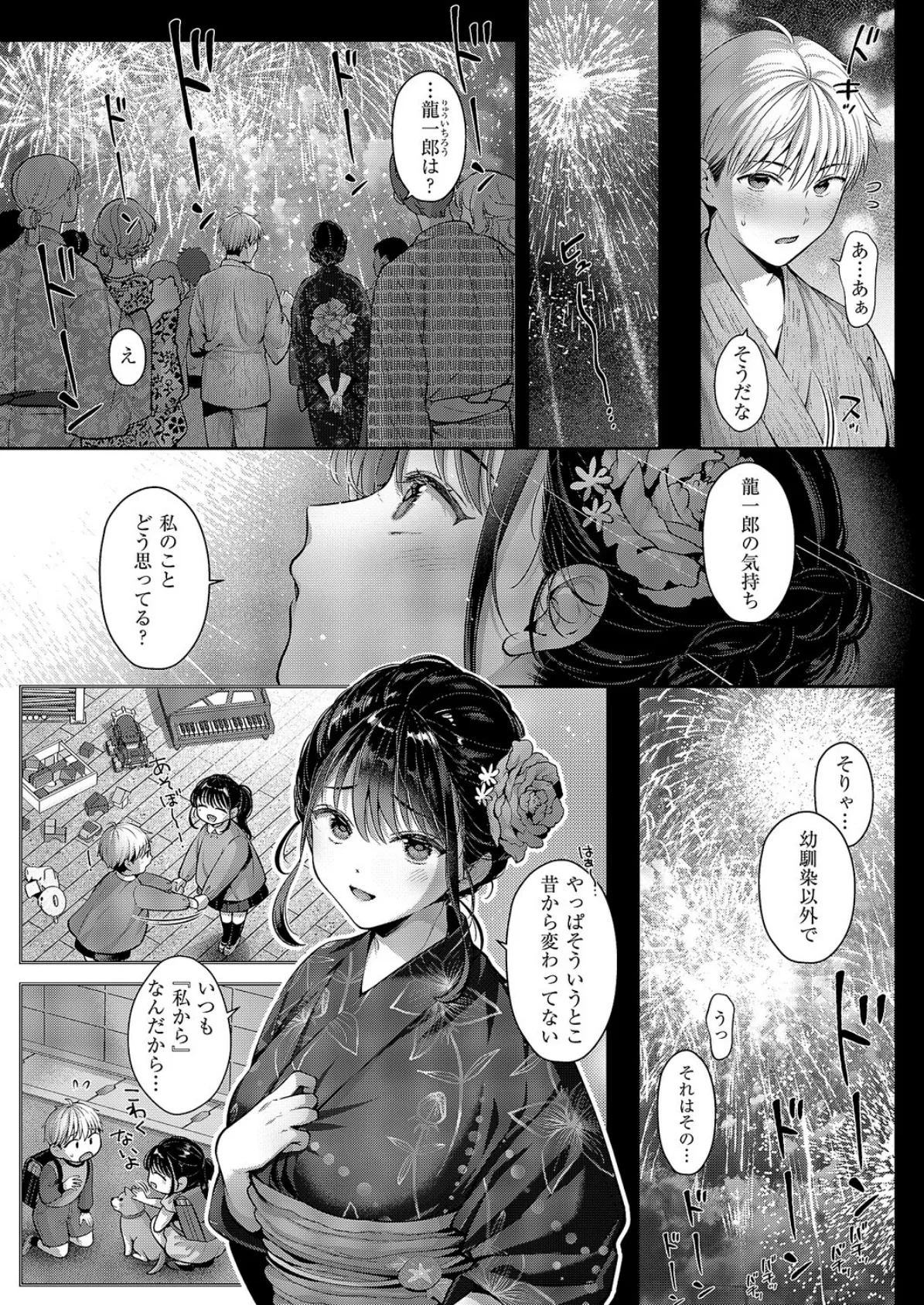 コール・マイ・ネーム 5ページ