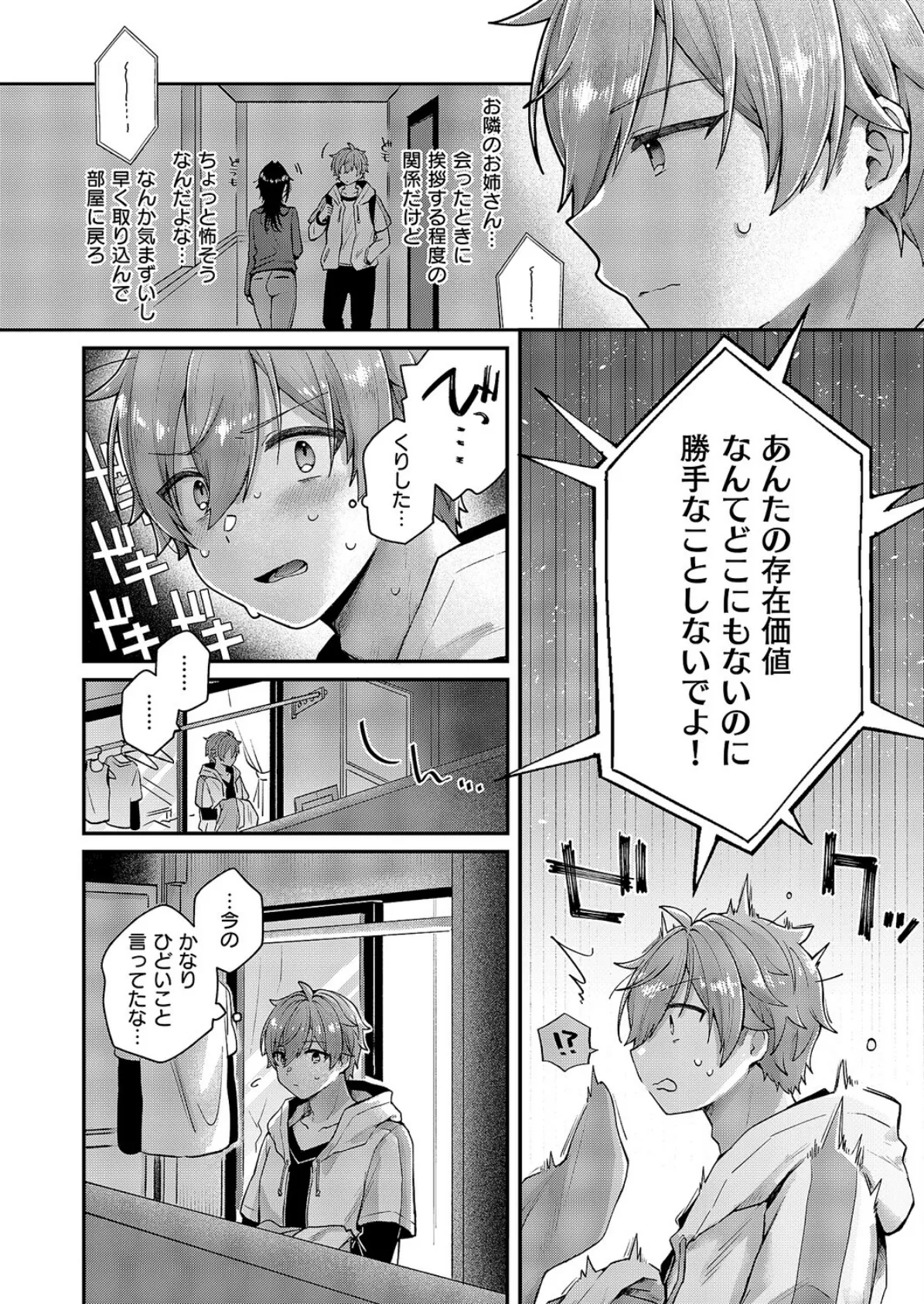 忘れたくない夜のこと 3ページ