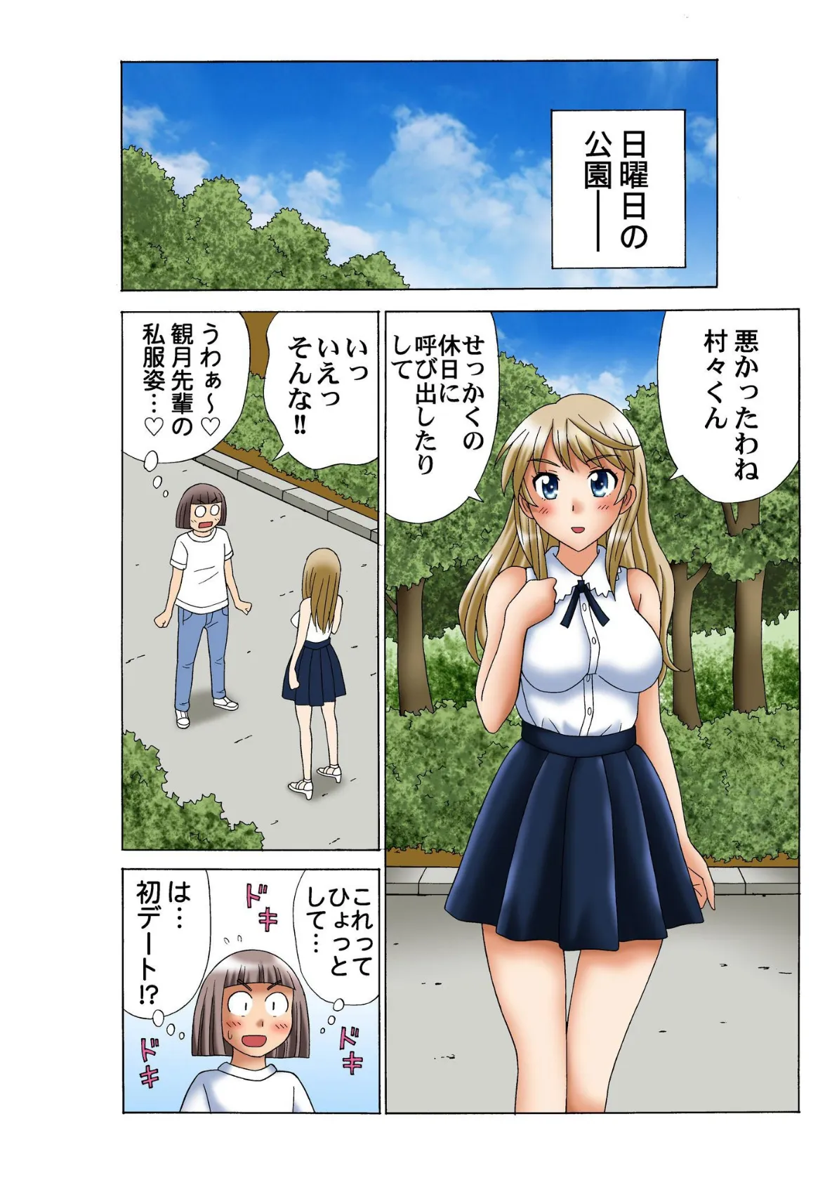 ヤりまくり童貞ボーイ〜女子を発情させる秘密〜 9 4ページ