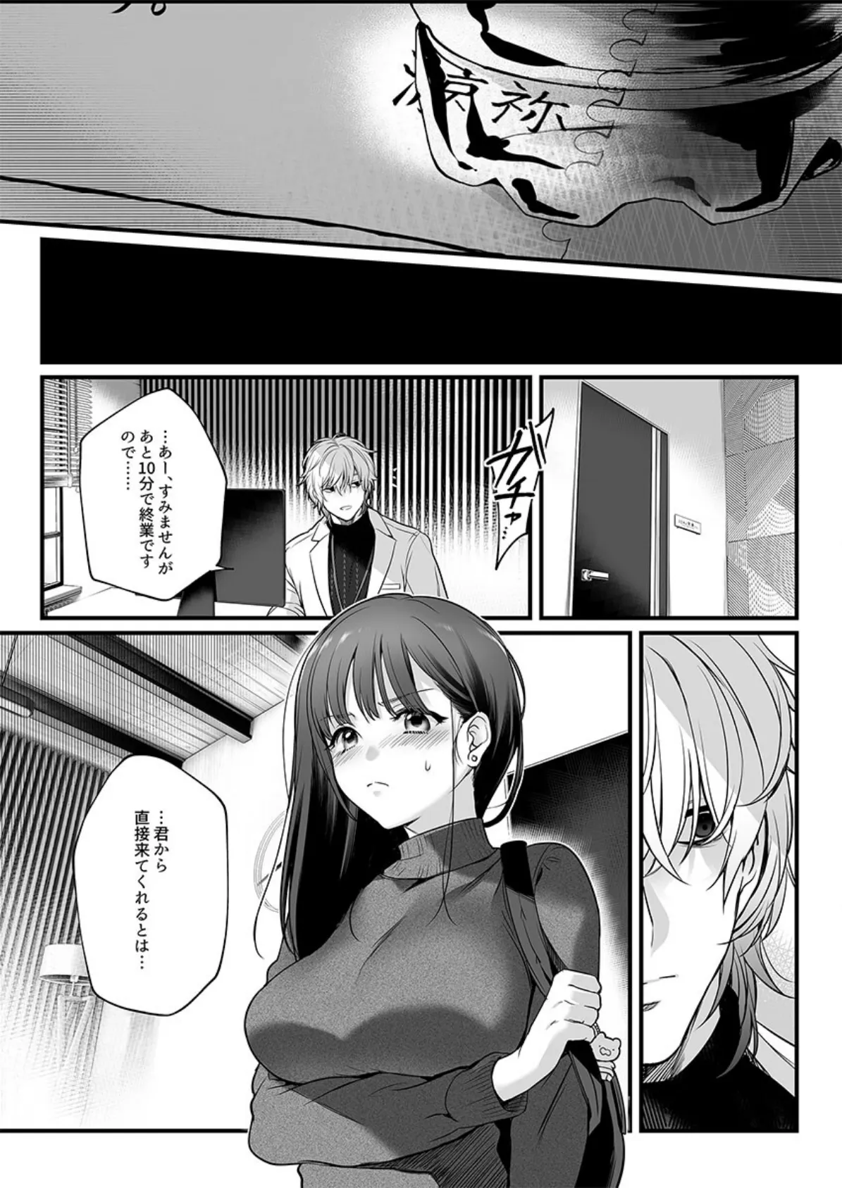 先生の愛は歪んでるけどきもちいい〜専属栄養士の仄暗い罠【R版】3 3ページ