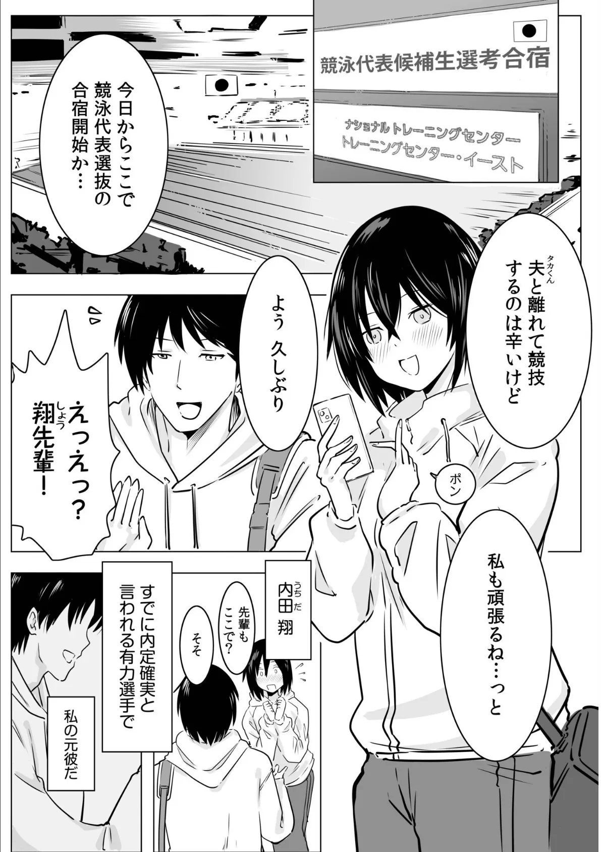 知りたくなかったNTRセックスの快感〜彼じゃないヒトにハメられた私〜(2) 3ページ