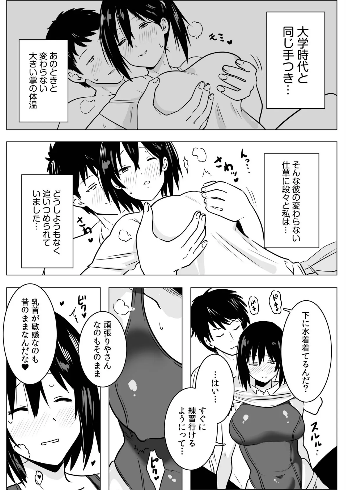 知りたくなかったNTRセックスの快感〜彼じゃないヒトにハメられた私〜(2) 6ページ