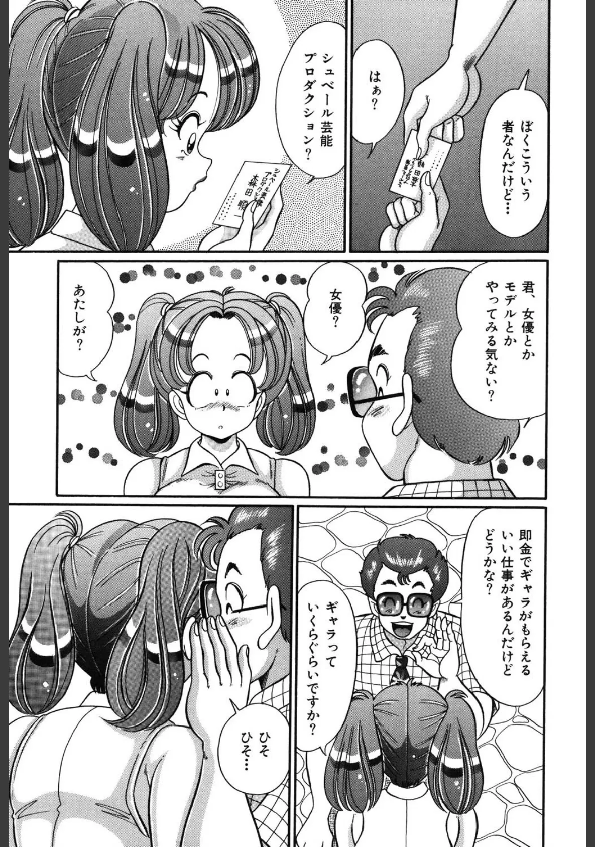 萌えろ!爆乳下級生 6ページ