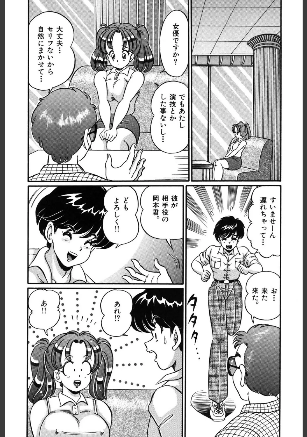 萌えろ!爆乳下級生 8ページ