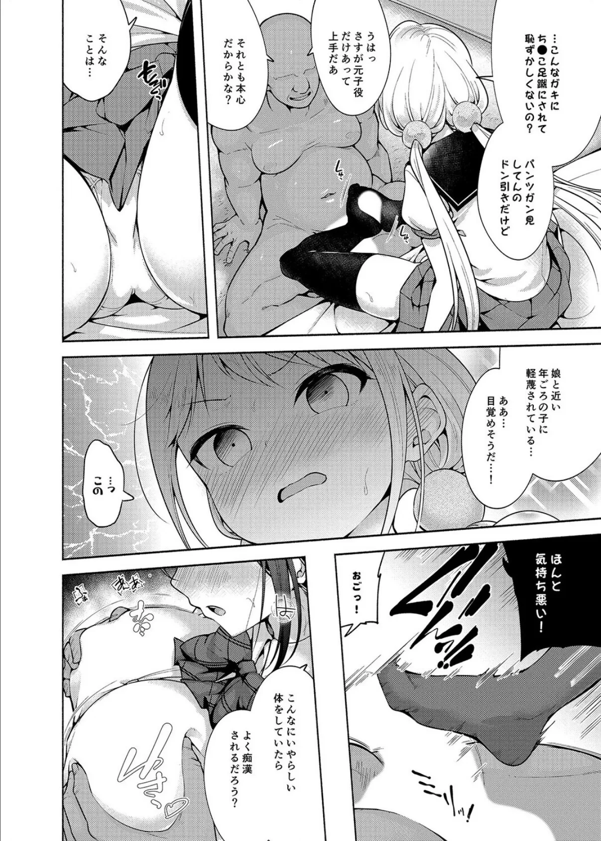 アイドルになれますか？（4） 8ページ