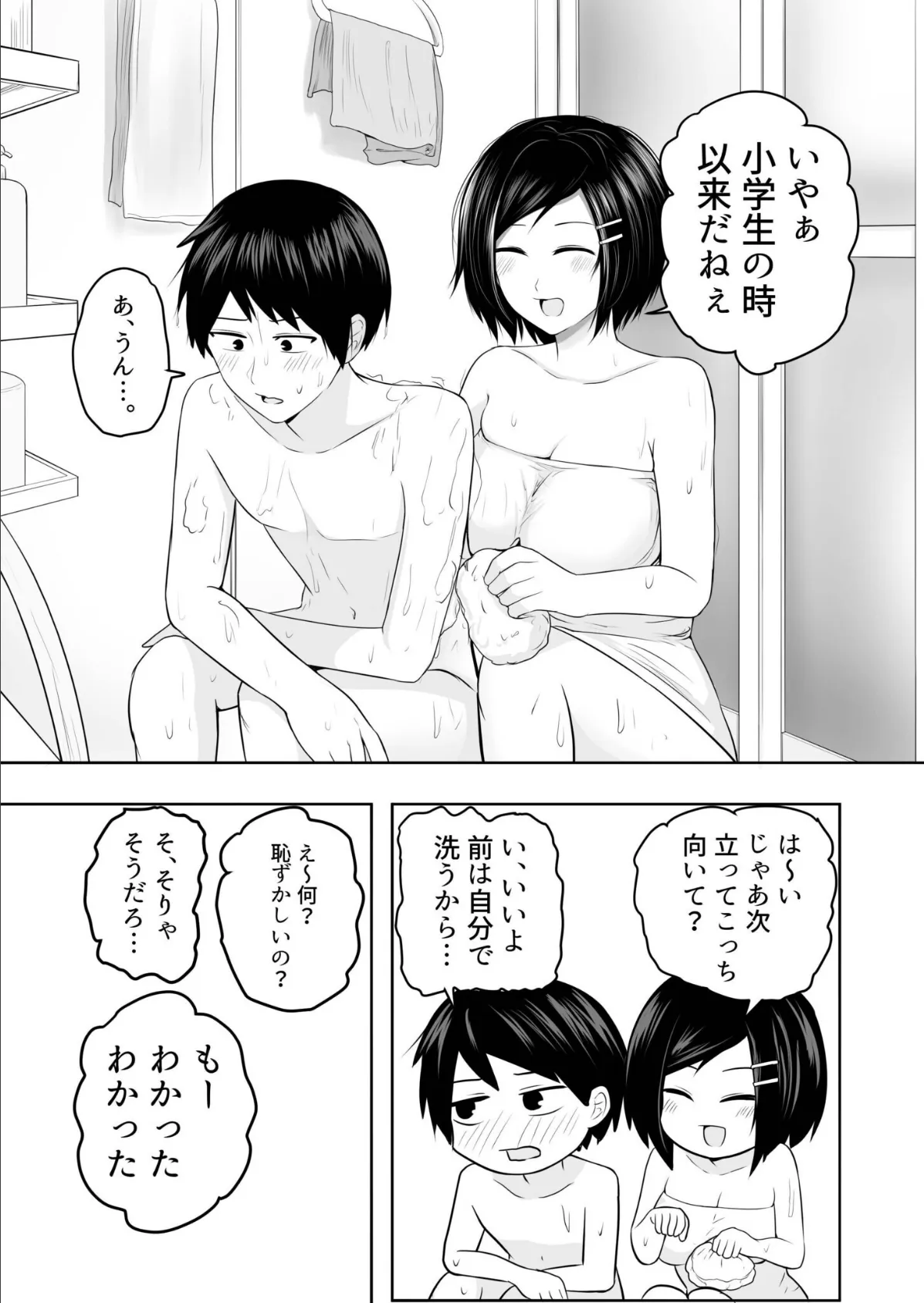 「資料のため」とか言って弟とセックスするエロ漫画家で処女の姉 7ページ