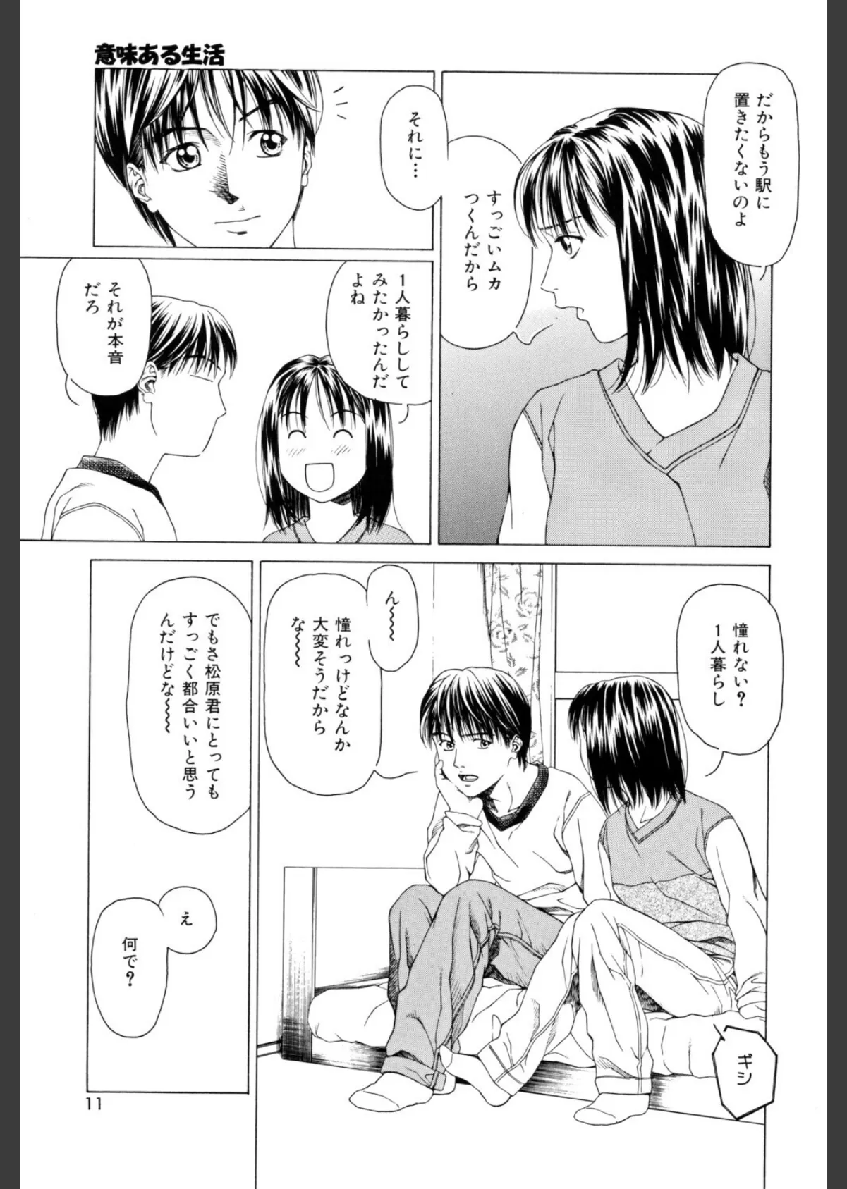 甘い素肌 9ページ