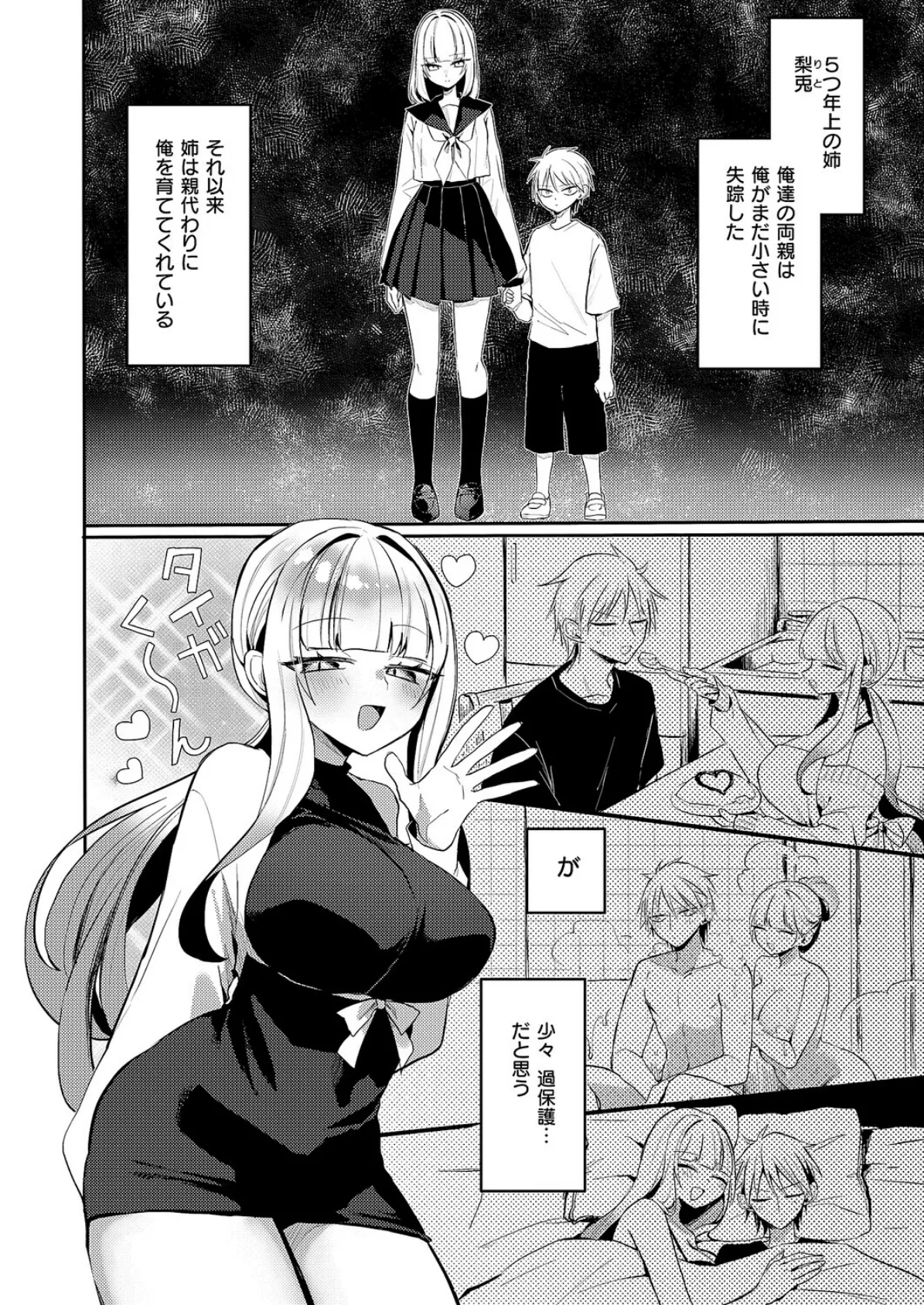 陳謝！ラブリーバニーガール 5ページ