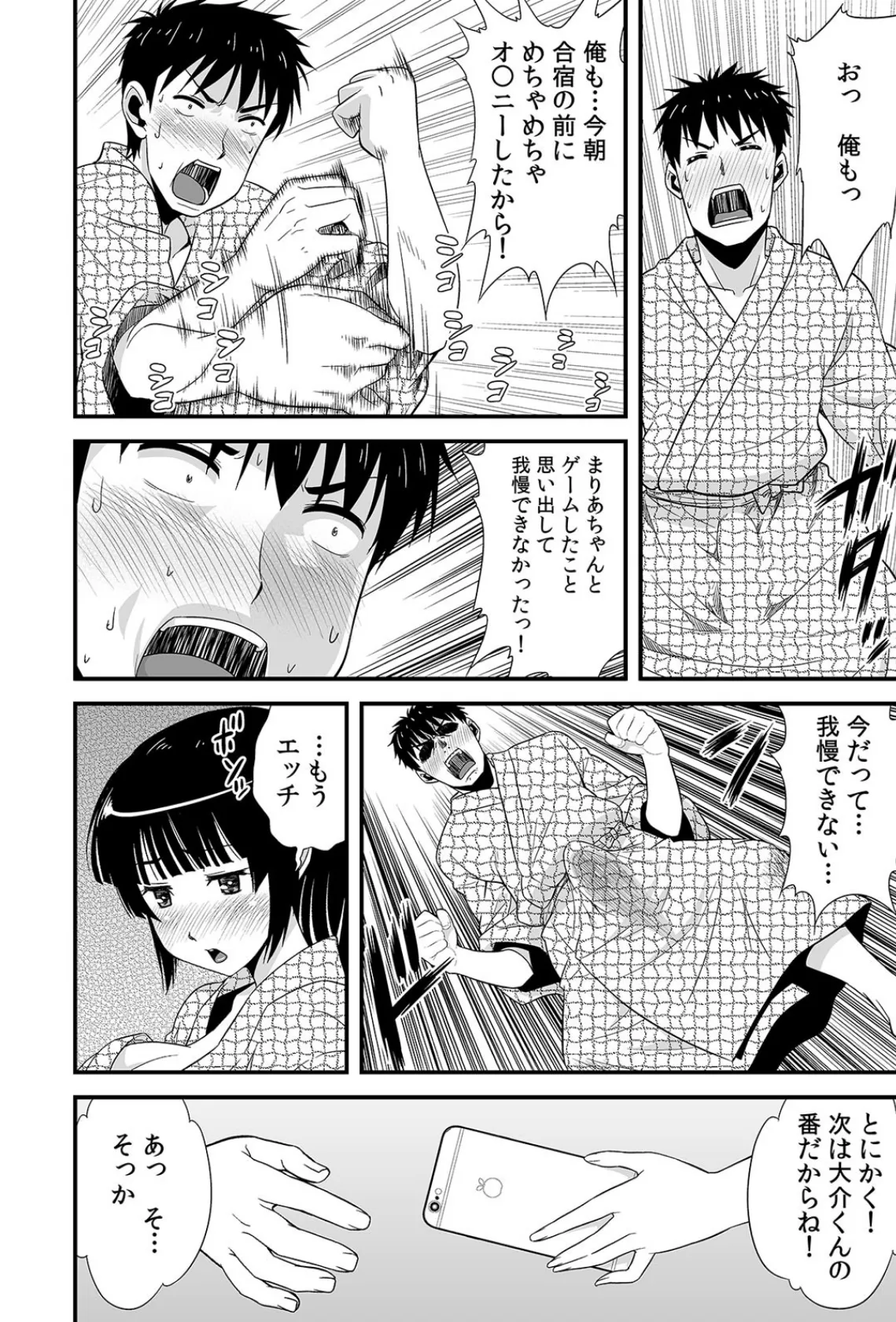 酔って二人で王様ゲーム!?〜命令だから…揉んでもいいよね?〜 (6) 6ページ