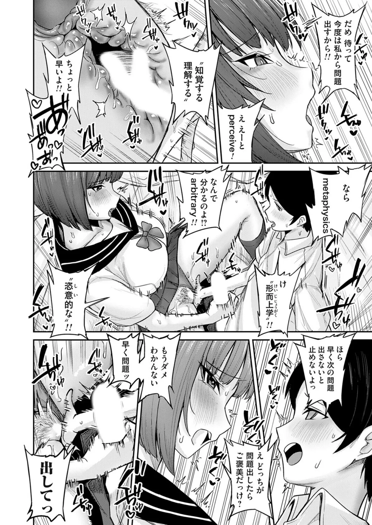 デカ女にはマン研ゼミ 8ページ