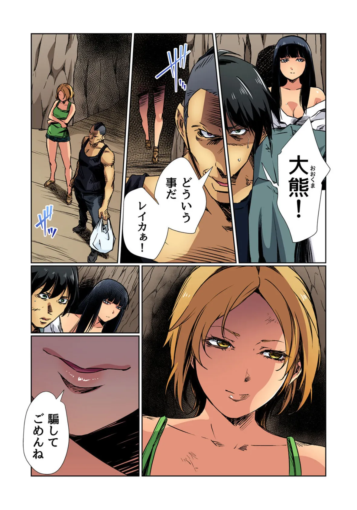 無人島エロサバイバル〜無法地帯でハーレム創生計画!? (12) 5ページ