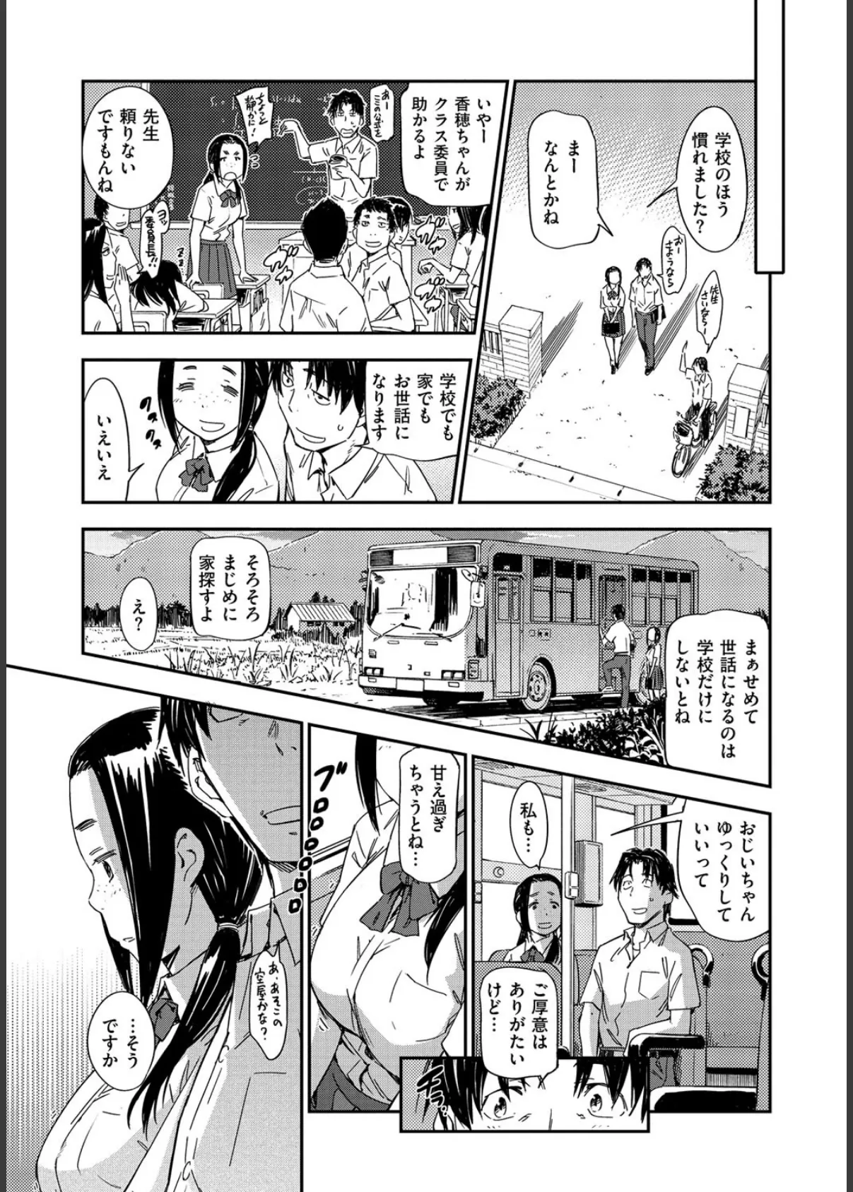 私えっちですよ? 8ページ