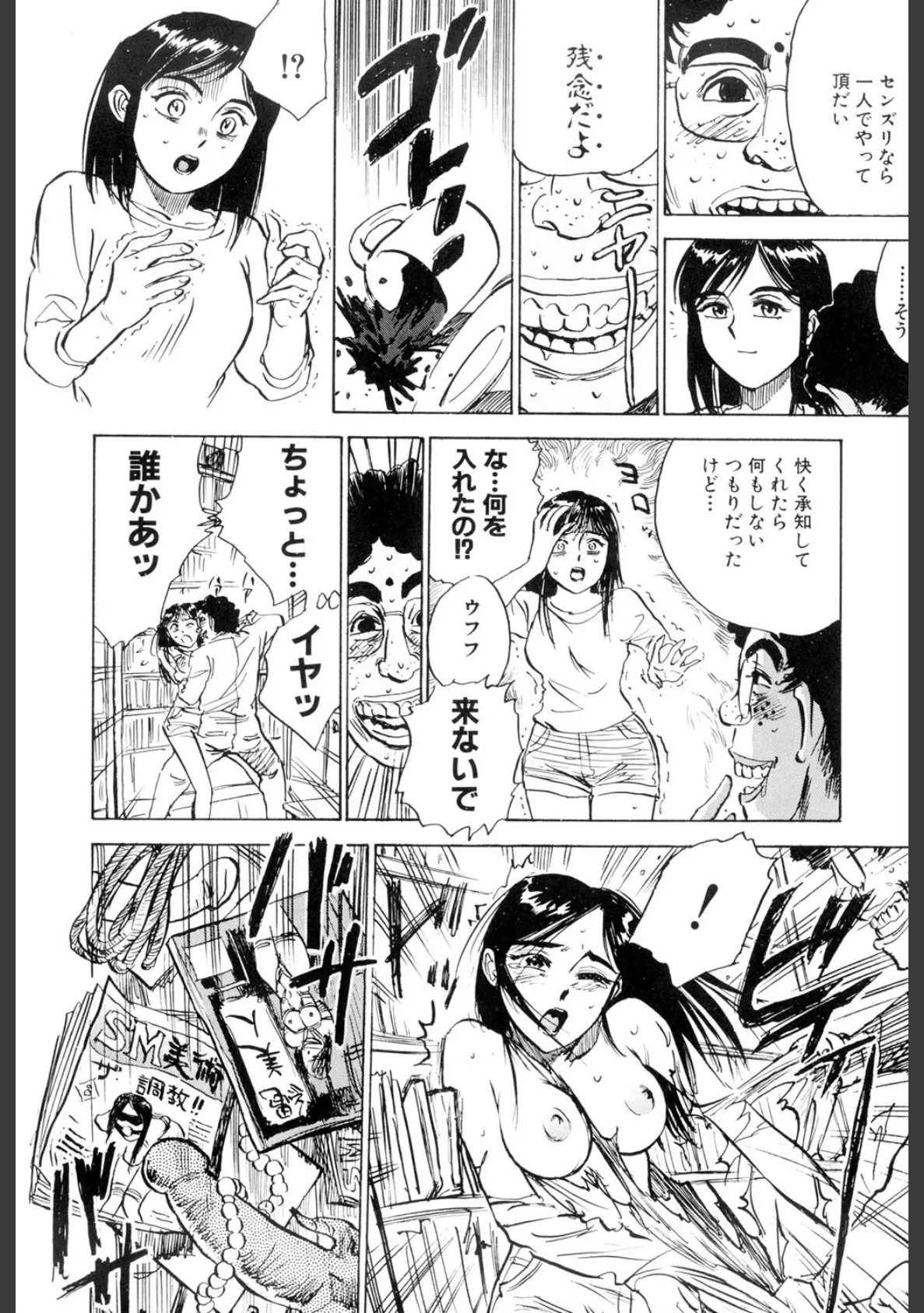 監禁凌● 5ページ